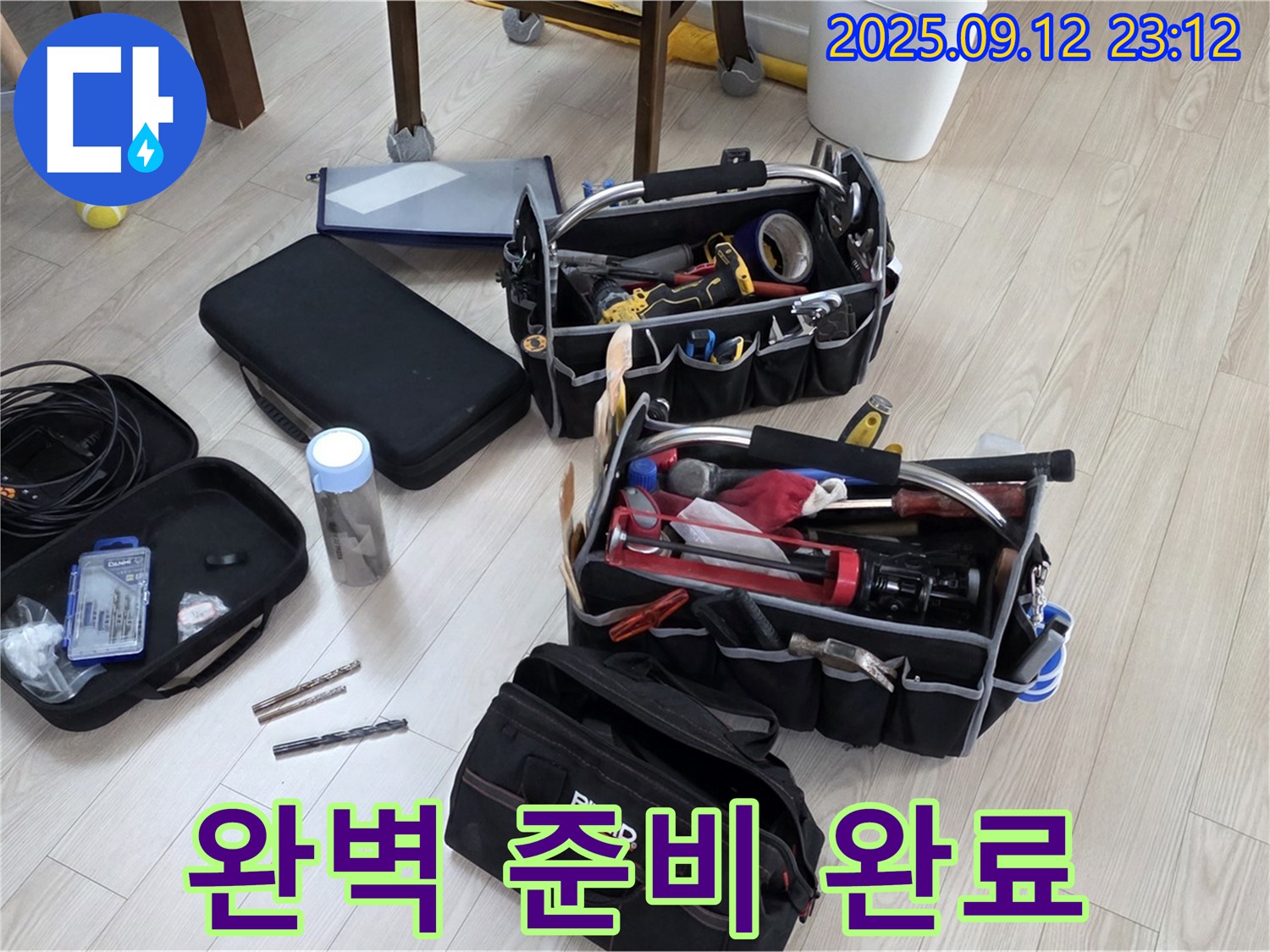 누수 탐지 장비, 완벽 준비 완료 - 노원구 중계동 현대5차 누수, 이제 해결하러 갑니다!