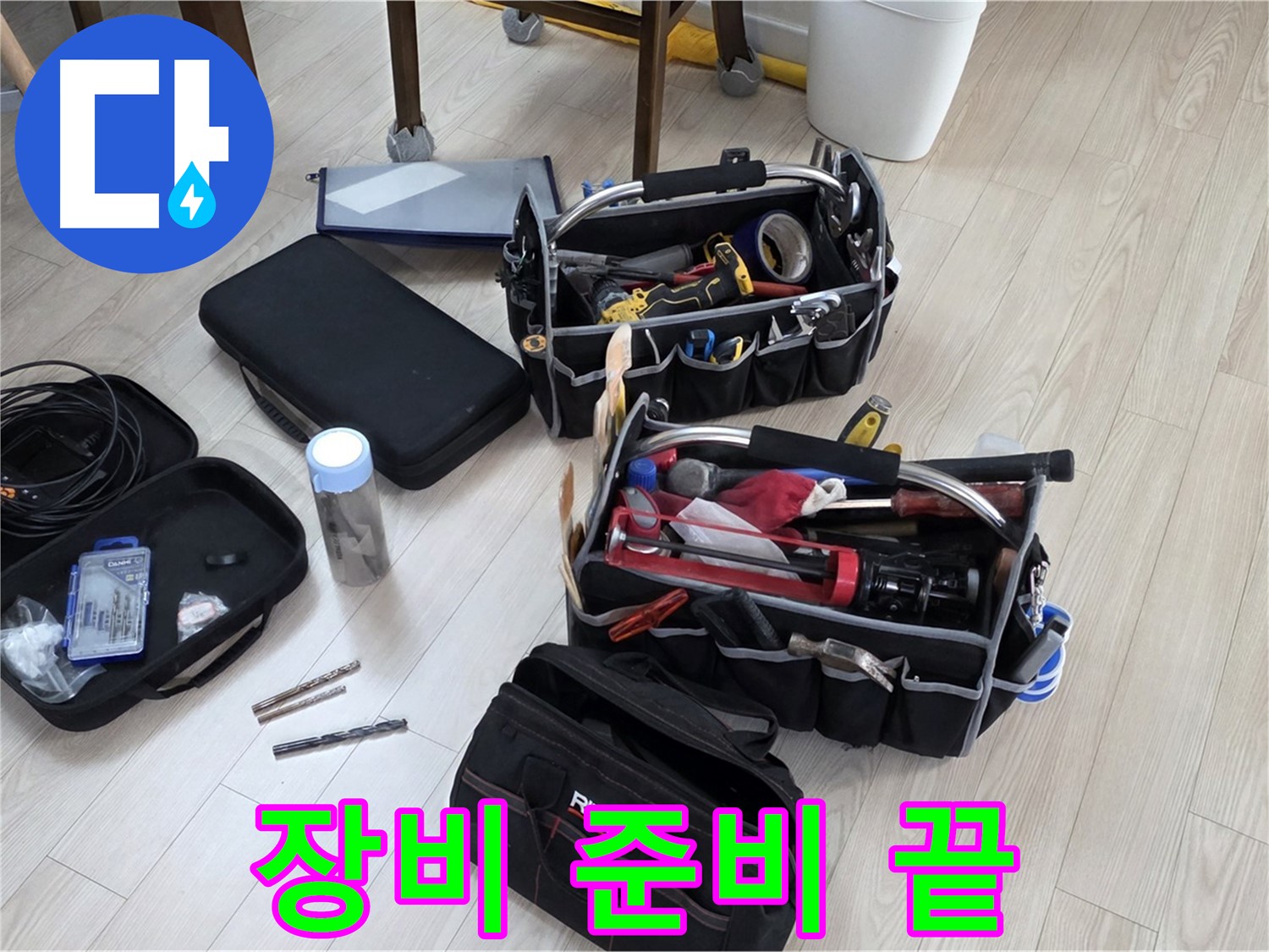 누수 탐지 장비 - 완벽한 누수 해결, 장비 준비로 끝!
