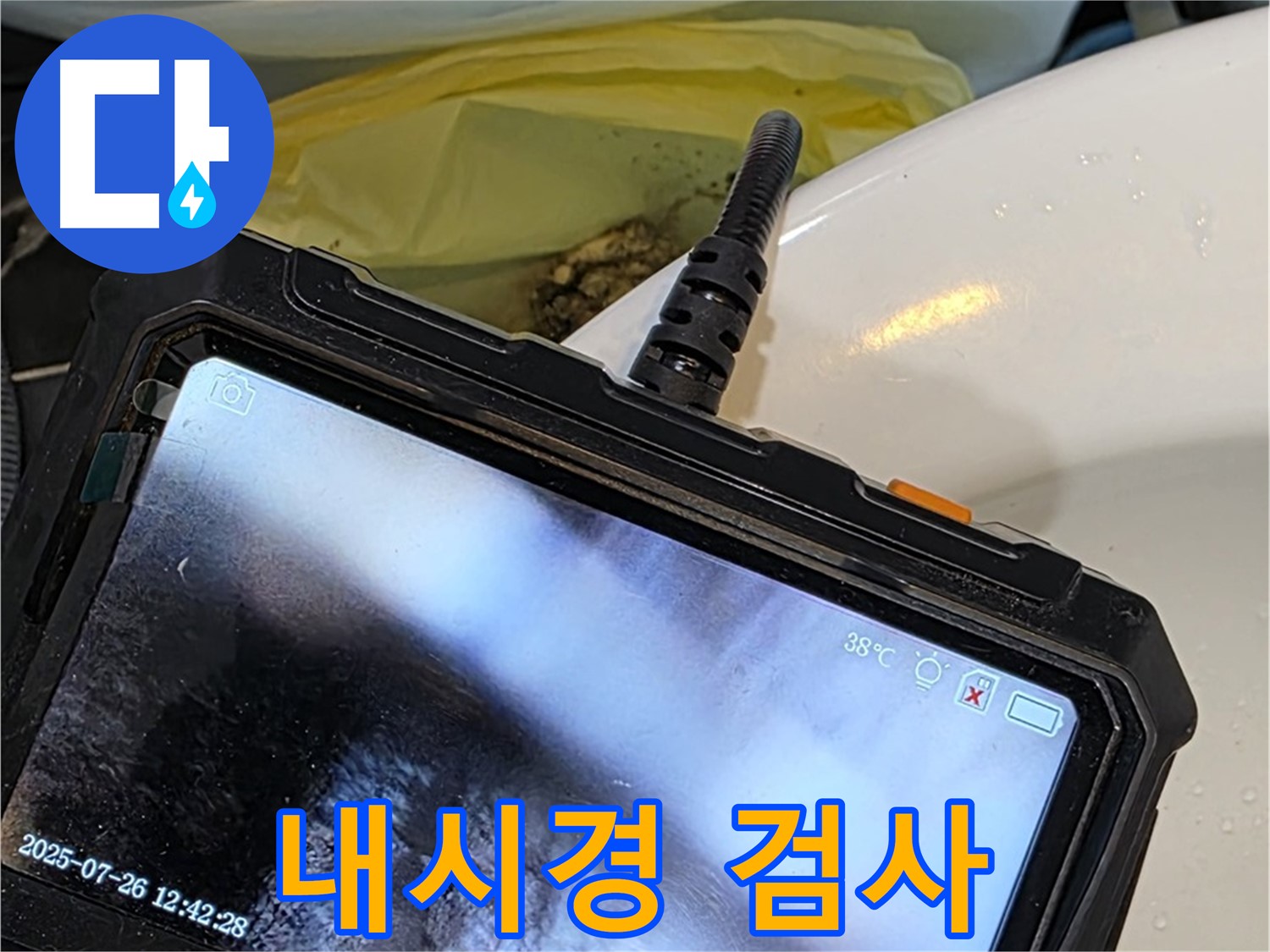 누수 해결사가 노원구 중계동 현대5차 아파트 누수를 완벽하게 해결하기 위해 내시경 검사를 진행하고 있습니다 - 완벽하게 해결해 드립니다!