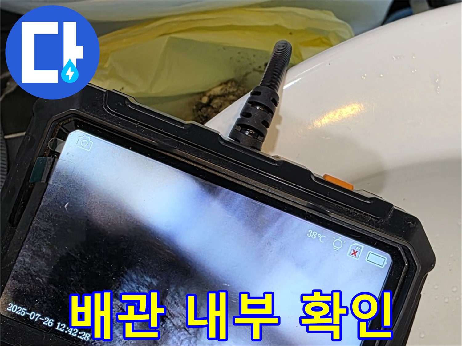 누수탐지 전문 기술로 중계1동 현대5차 아파트 누수를 완벽하게 차단합니다 - 확실한 결과로 보답하겠습니다.