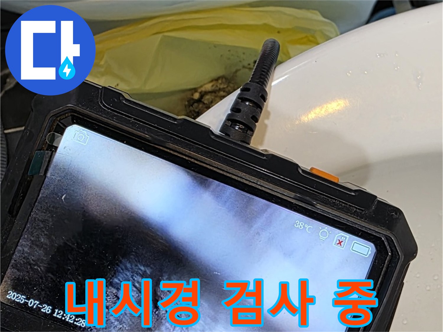 누수탐지 전문가가 노원구 중계동 현대5차 아파트 누수를 완벽하게 잡기 위해 내시경 검사를 진행하고 있습니다 - 믿고 맡겨주세요!