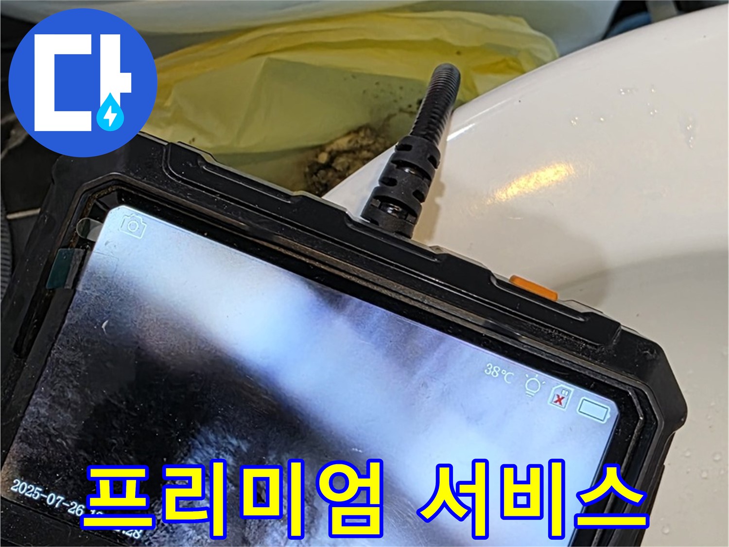 누수탐지 프리미엄 서비스 - 노원구 중계동 현대5차 아파트 누수를 완벽하게 마스터합니다 - 최고의 기술력과 서비스로 보답하겠습니다.