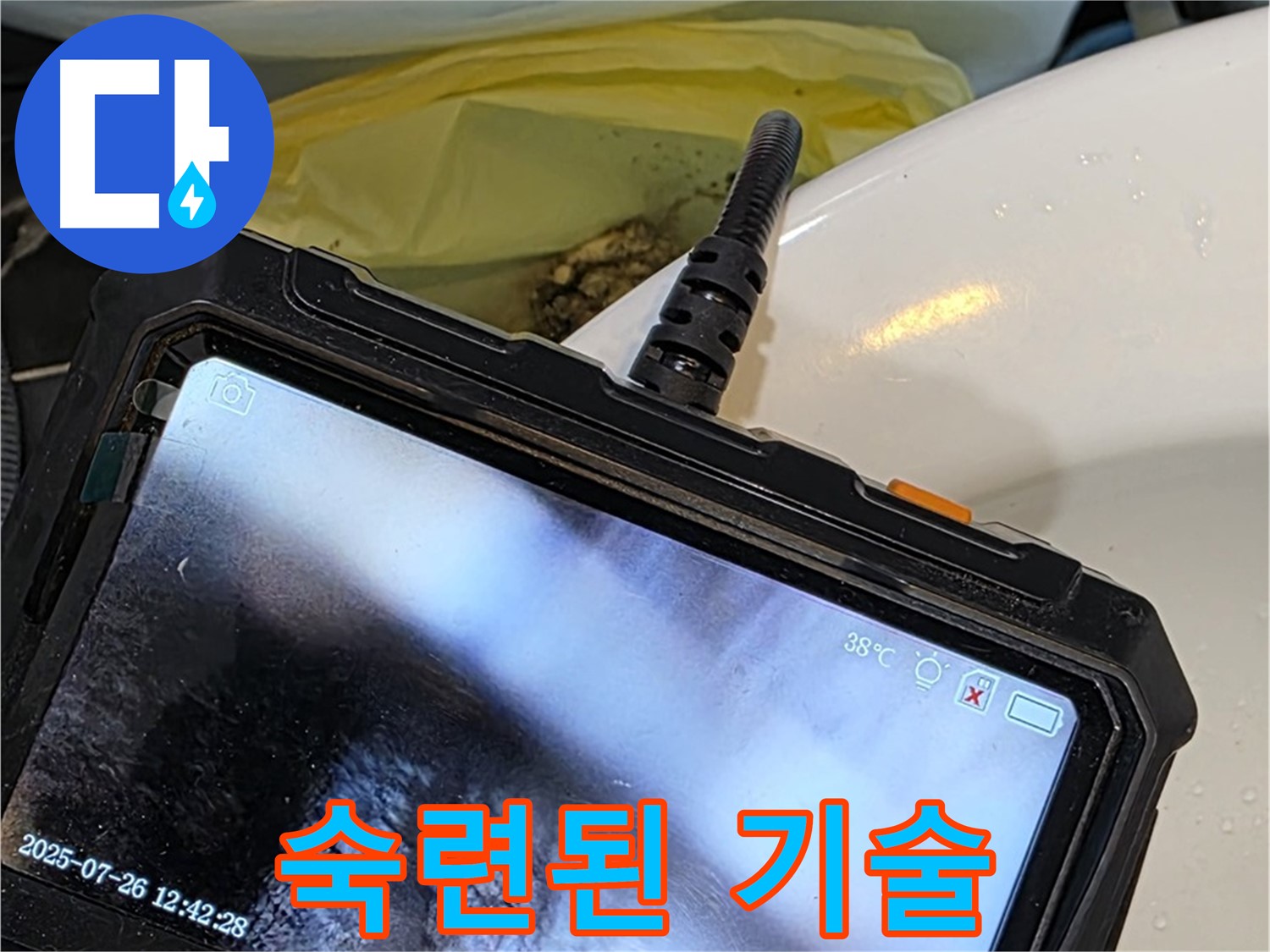 숙련된 기술로 노원구 중계로8길 현대5차 아파트 누수를 완벽하게 해결합니다 - 믿고 맡겨주시면 확실하게 해결해 드립니다.
