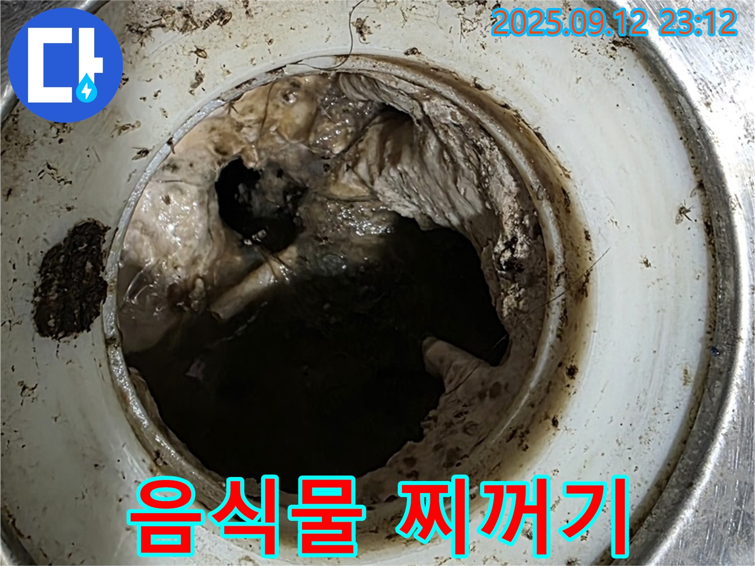 싱크대 배수구 - 음식물 찌꺼기로 꽉 막힌 배수구의 모습