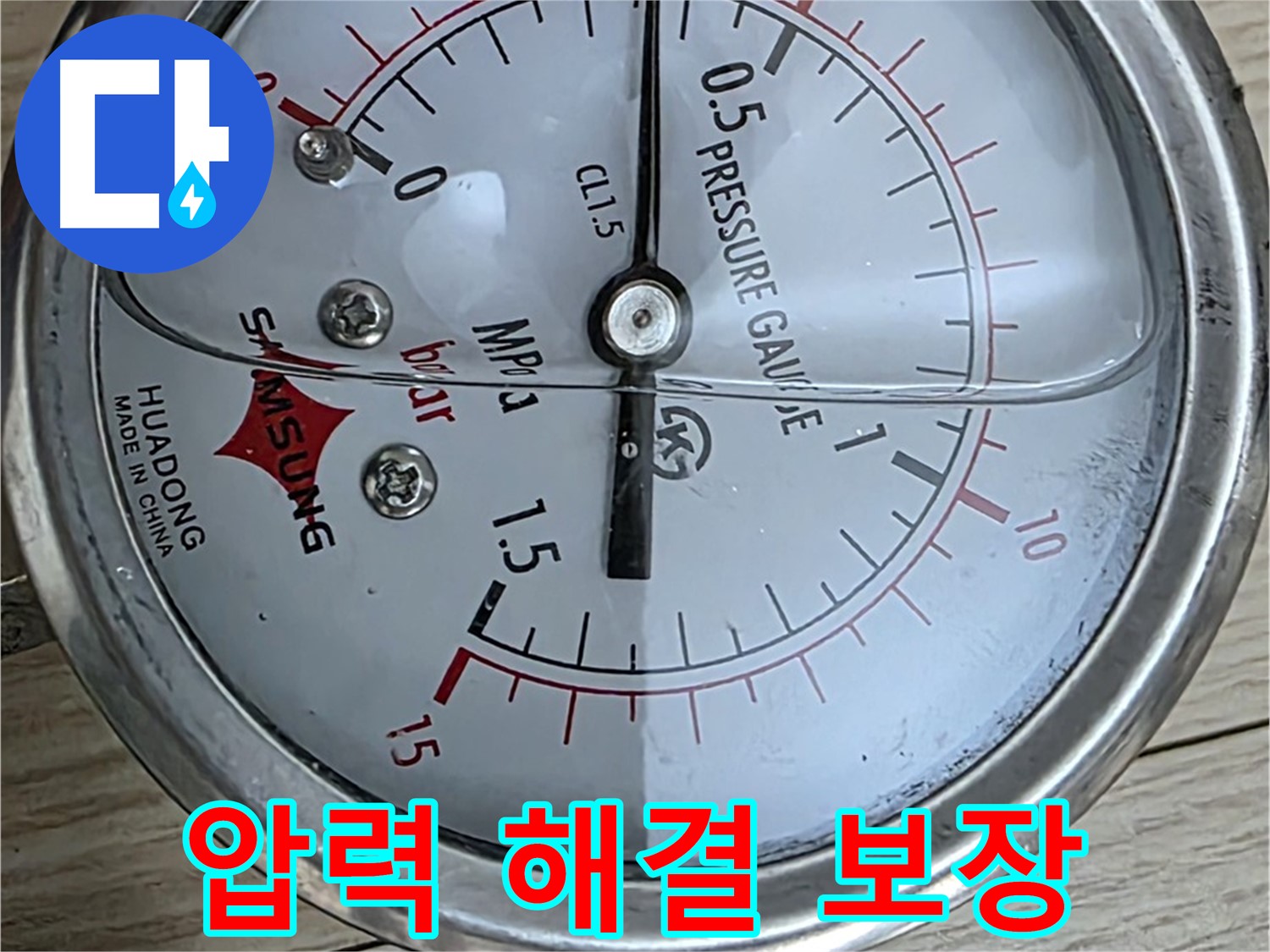 압력 게이지를 이용한 누수 해결, 확실한 결과 보장 - 중계동 현대5차 아파트 누수 문제 해결
