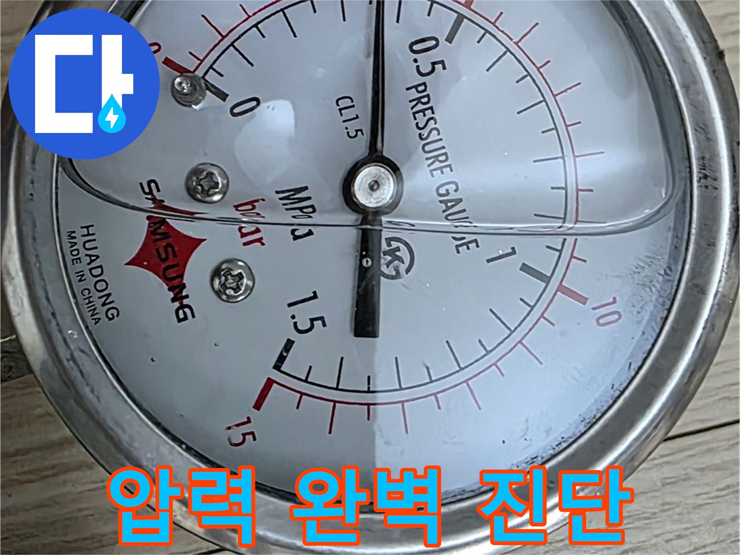 압력 게이지를 이용한 현대5차 누수 완벽 진단 - 노원구 중계2동 아파트 누수 해결
