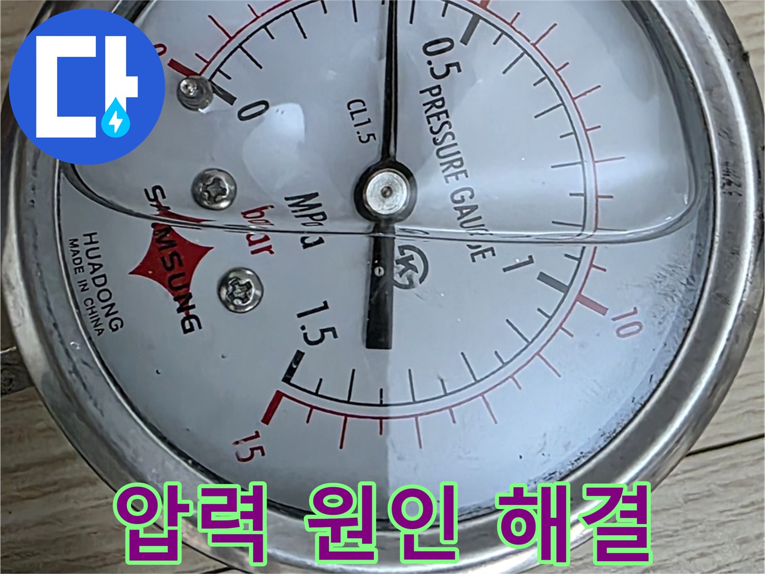 압력으로 찾아낸 누수 원인, 완벽하게 해결 약속 - 노원구 중계2동 현대5차 아파트 누수 점검