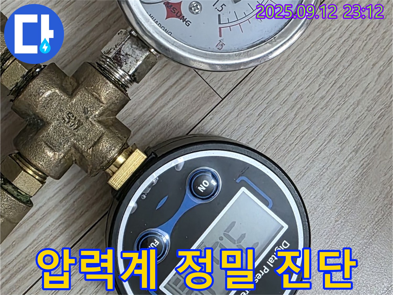 중계1동 현대5차 아파트 누수 - 압력계를 이용한 정밀한 진단으로 완벽한 해결을 약속드립니다.