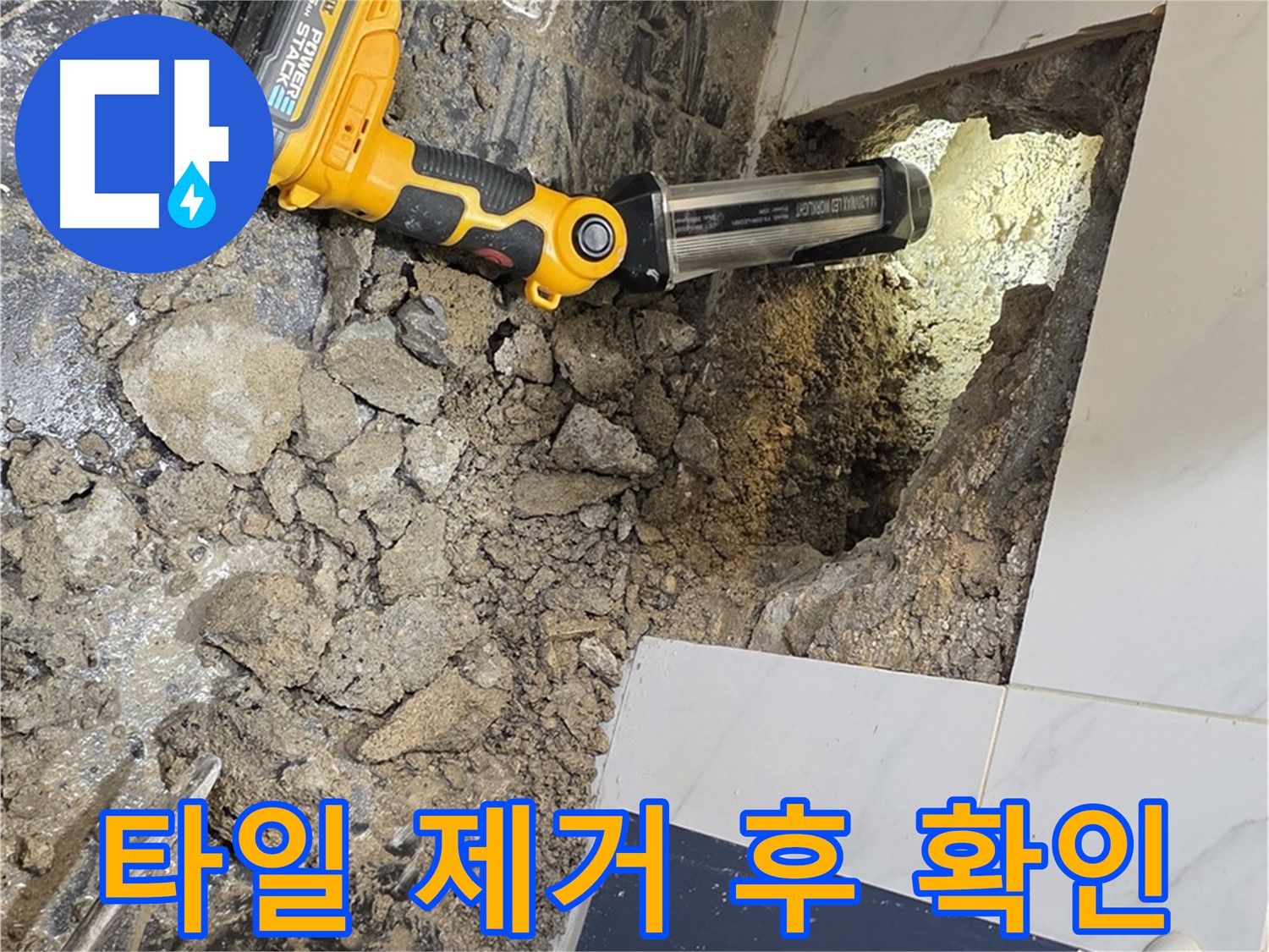 중계1동 현대5차 아파트 - 욕조 옆면 누수, 타일 제거 후 내부 상태 확인 중