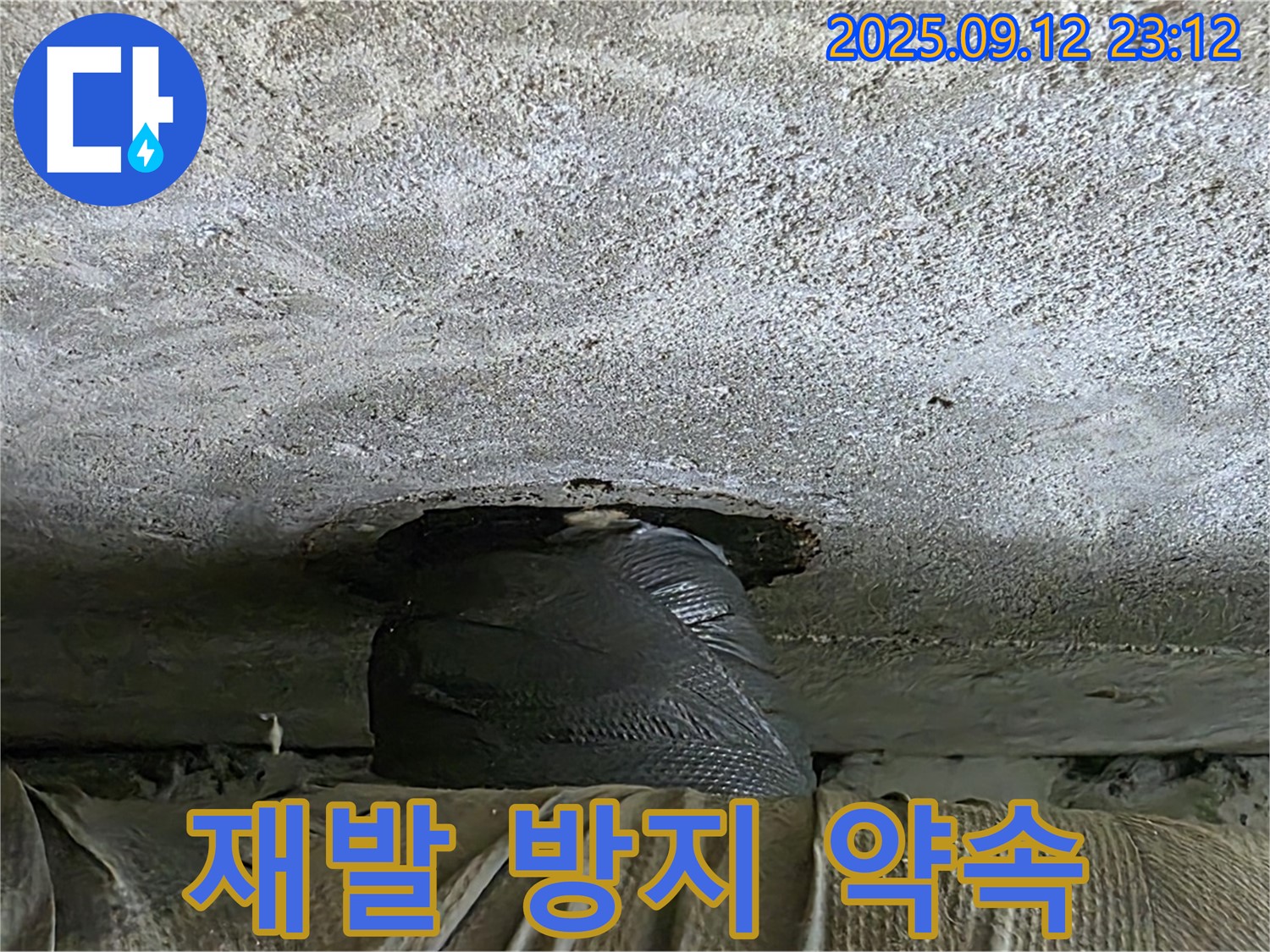 중계2동 현대5차 211동 누수 - 꼼꼼한 시공으로 누수 재발 방지를 약속드립니다!