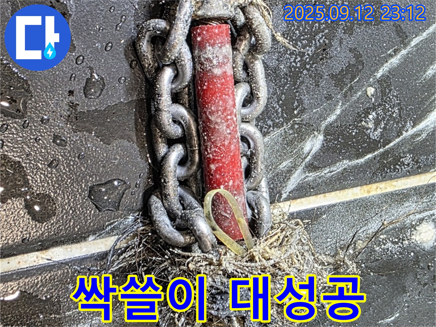 중계2동 현대5차 누수 - 배관 속 이물질 싹쓸이 대작전 대성공!