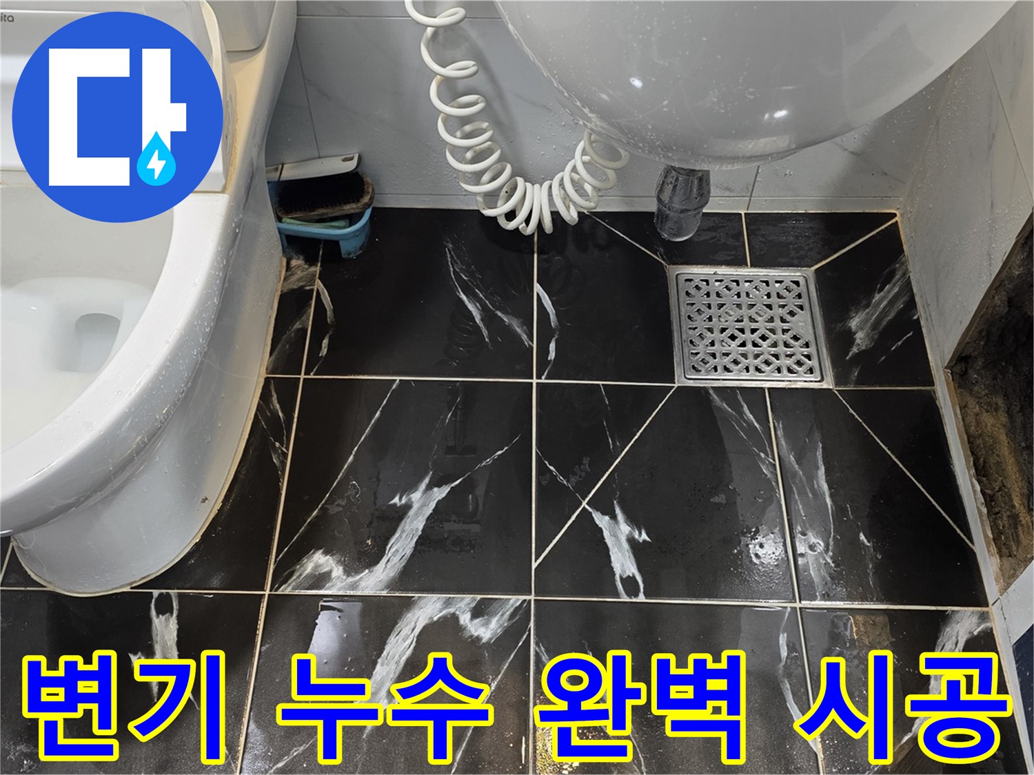 노원구 현대5차 변기 누수 - 정심 불량 진단 및 완벽 시공
