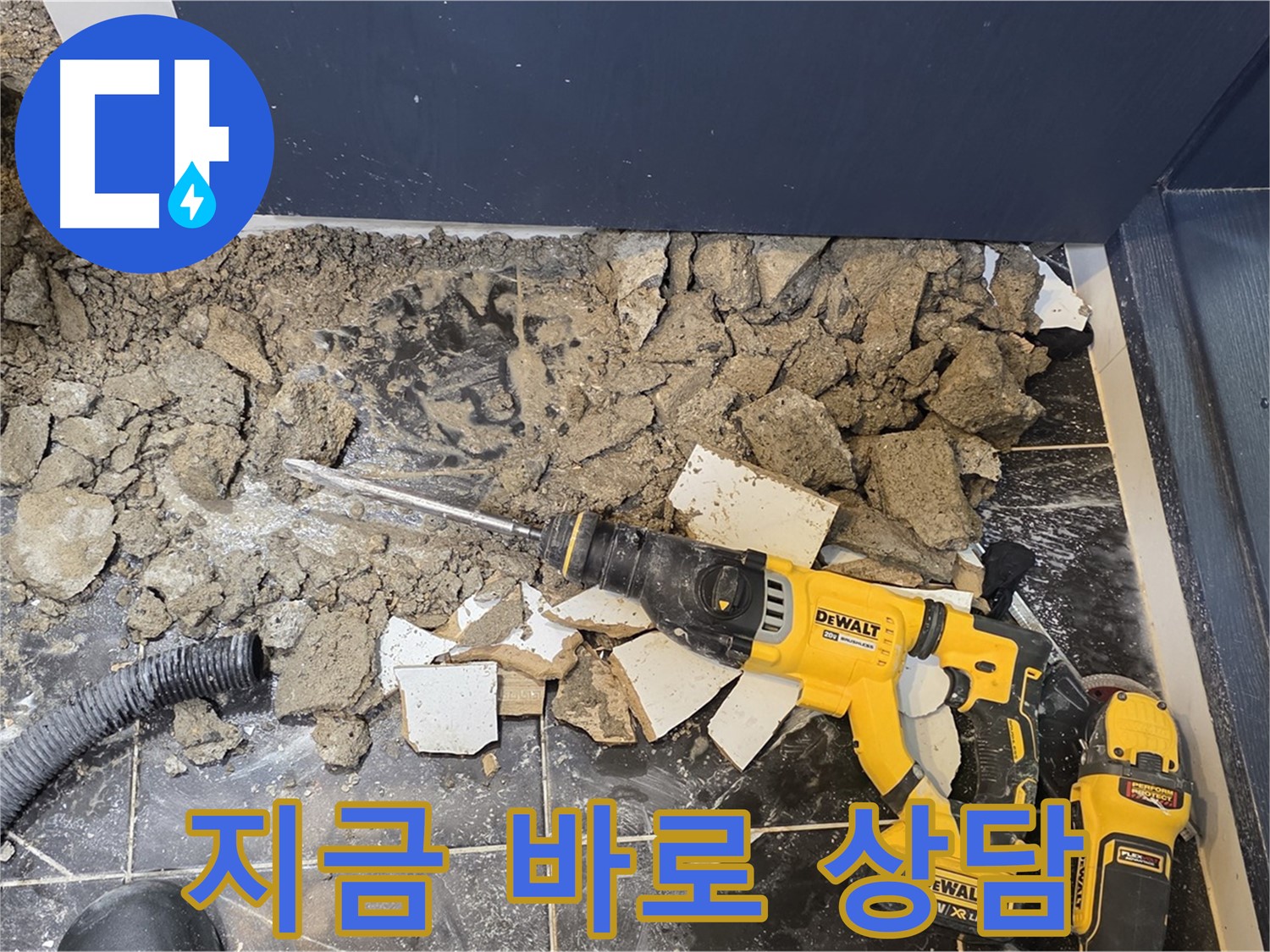 중계동 현대5차 211동 누수 - 누수 문제, 지금 바로 전화 상담하세요!