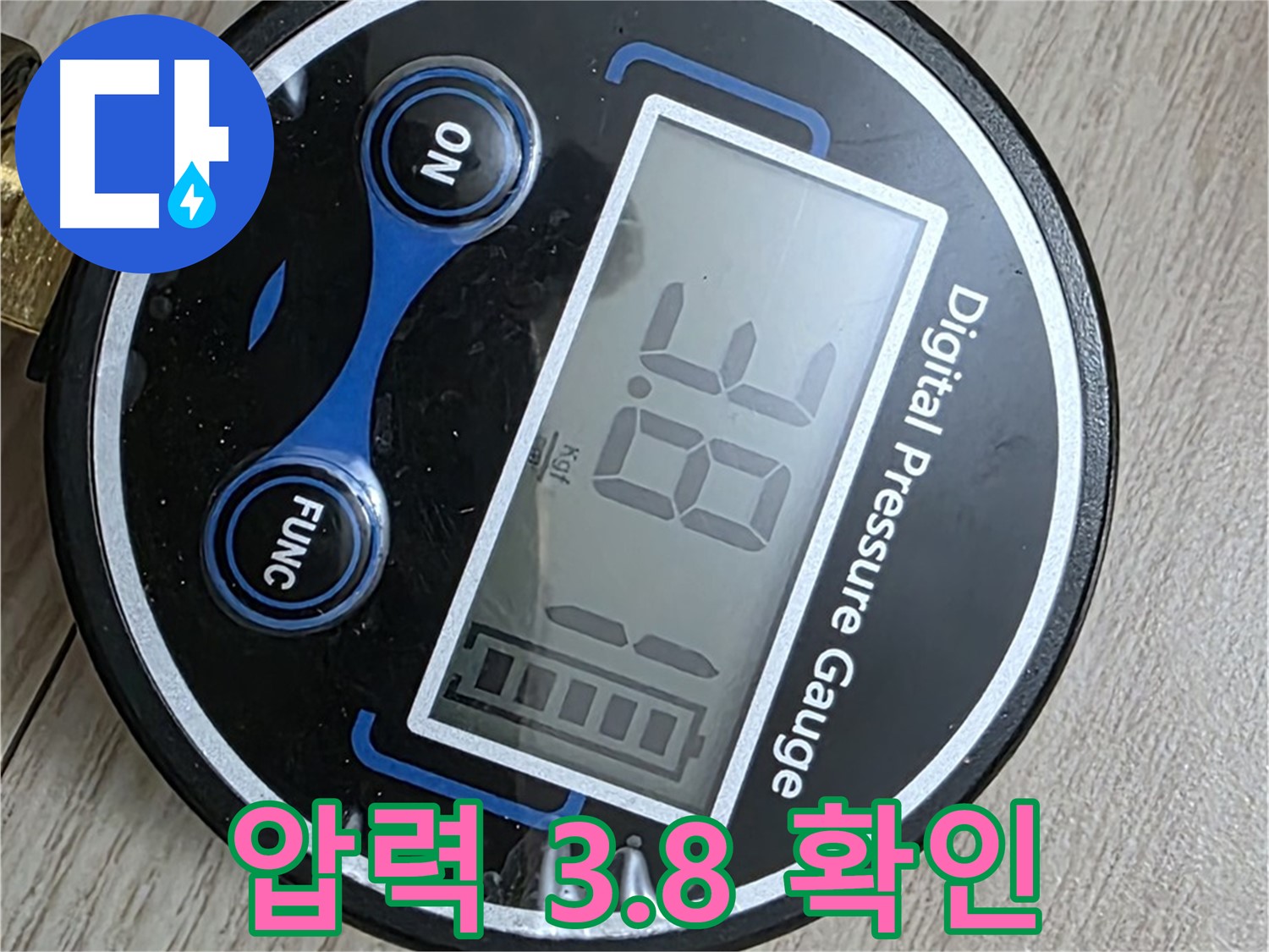 중계동 현대5차 211동 누수 - 디지털 압력계 3.8bar, 실시간 압력 확인 중