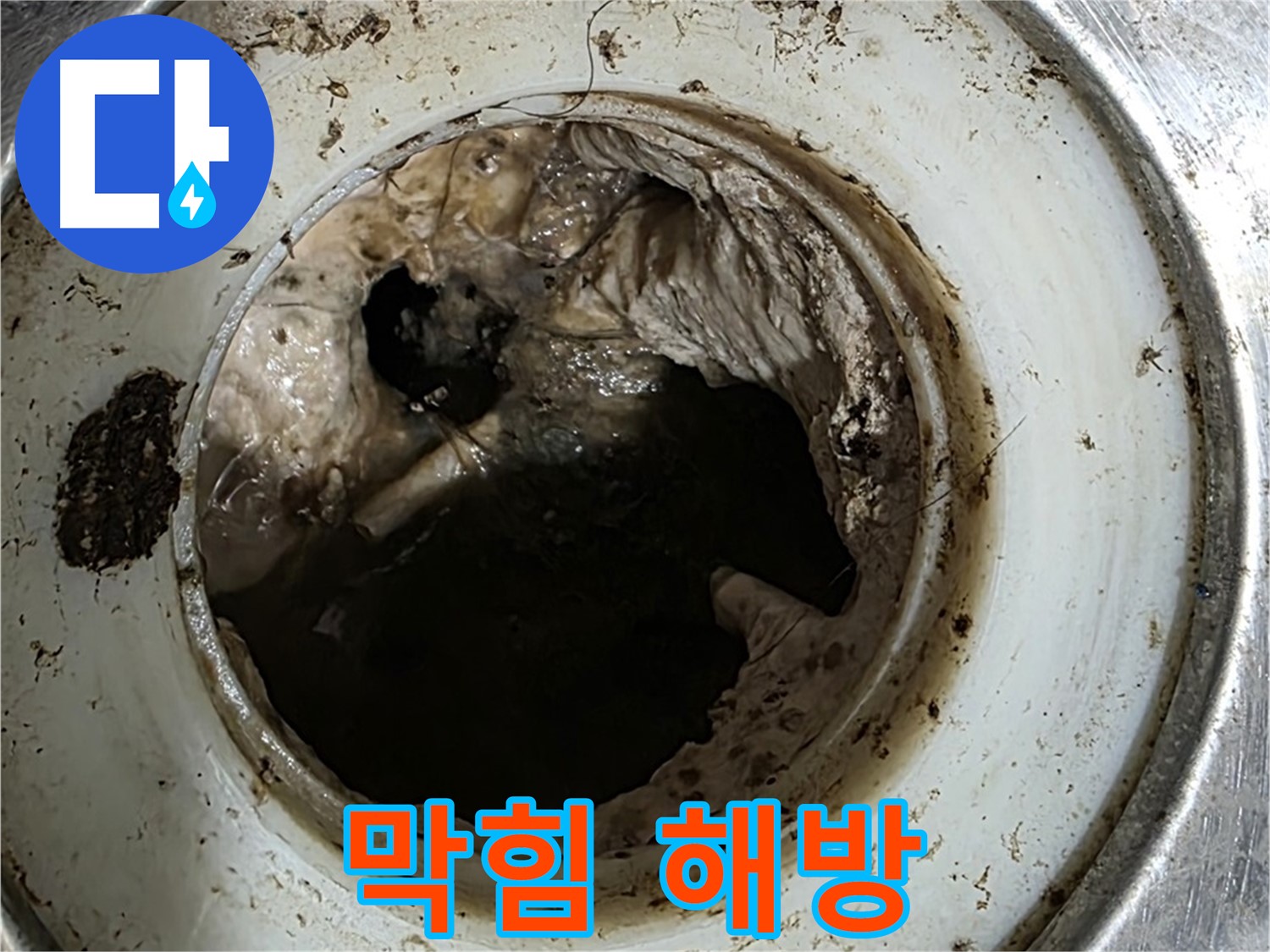 중계동 현대5차 211동 누수 - 배수구 막힘 고통에서 해방!