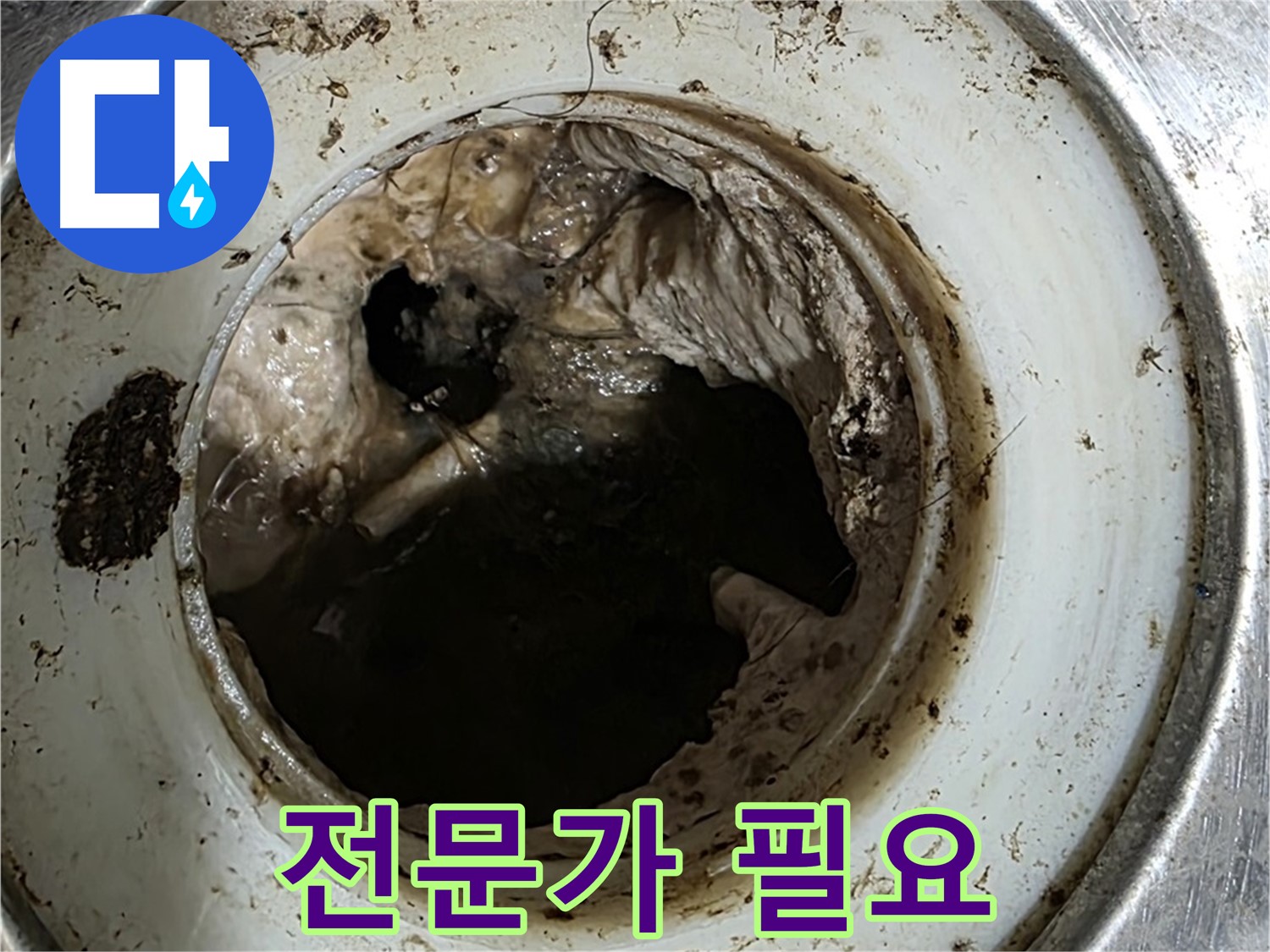 중계동 현대5차 211동 누수 - 배수구 막힘 - 전문가가 필요한 이유