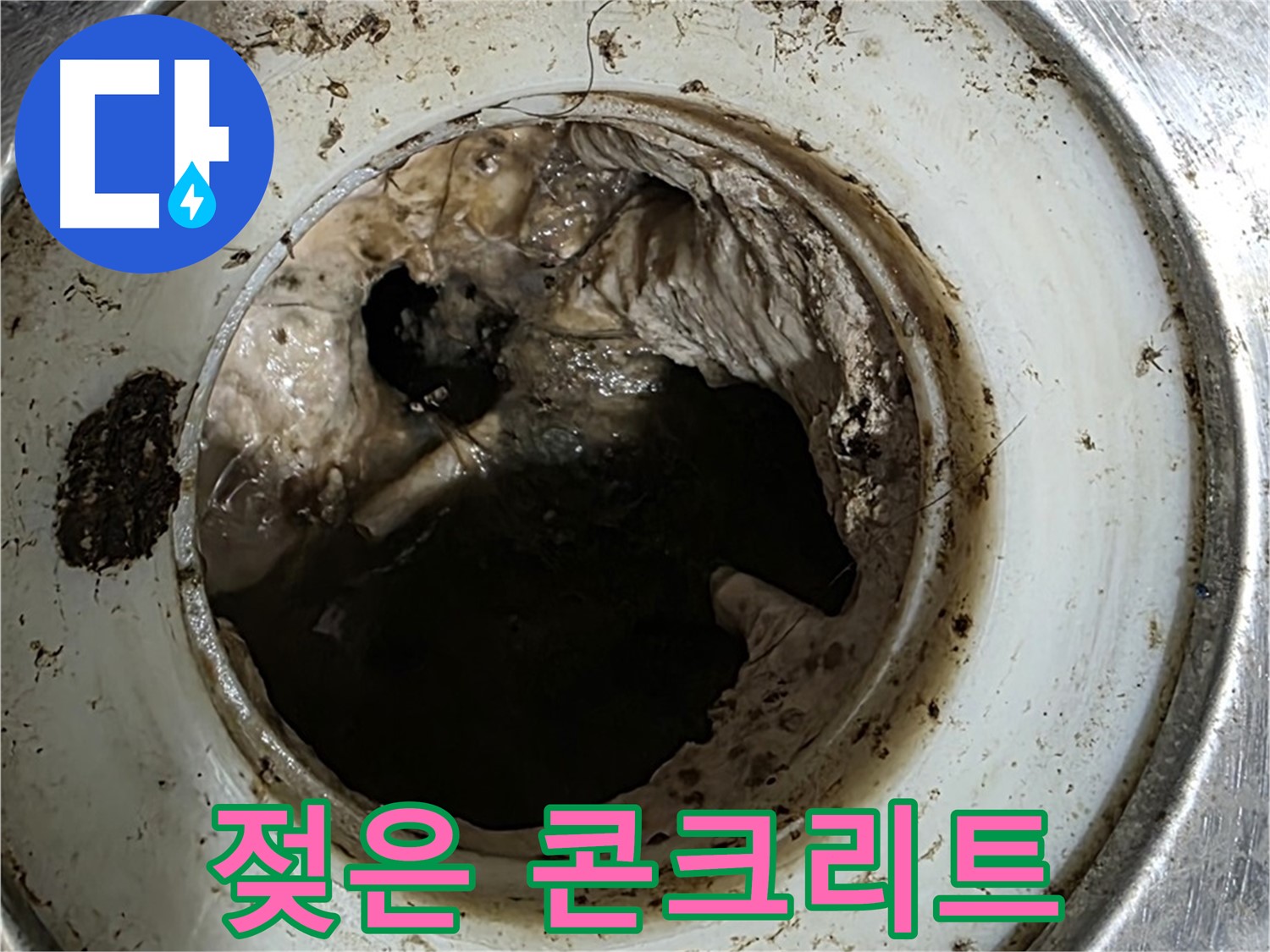 중계동 현대5차 211동 누수 - 베란다 천장 젖은 콘크리트, 누수 의심