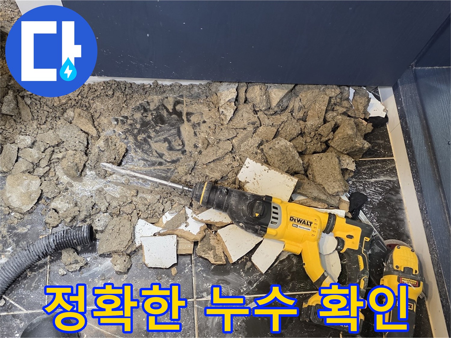 중계동 현대5차 211동 누수 - 첨단 장비를 사용하여 정확한 누수 지점을 확인합니다.