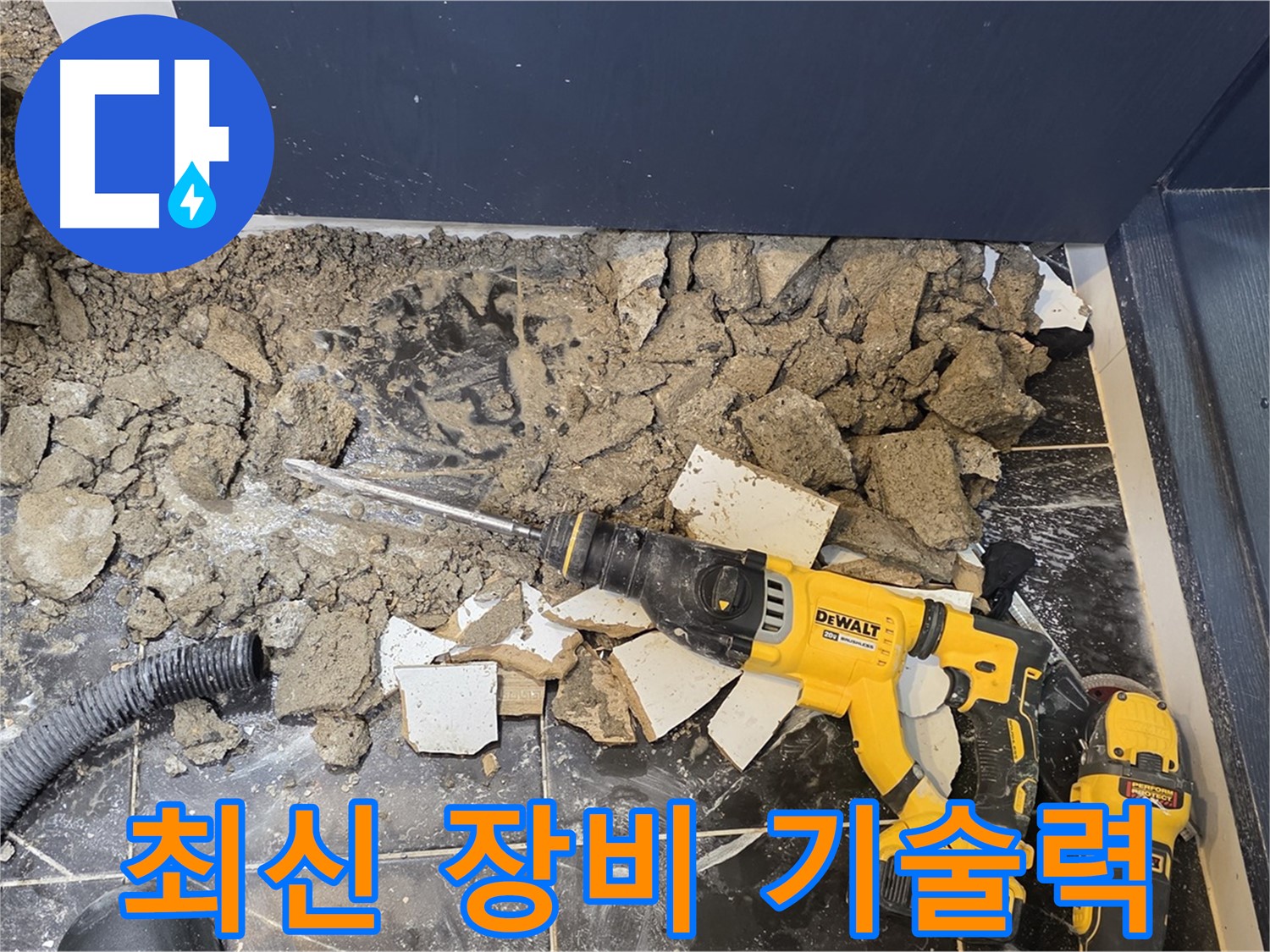 중계동 현대5차 211동 누수 - 최고의 기술력과 최신 장비로 누수를 확실하게 해결합니다!
