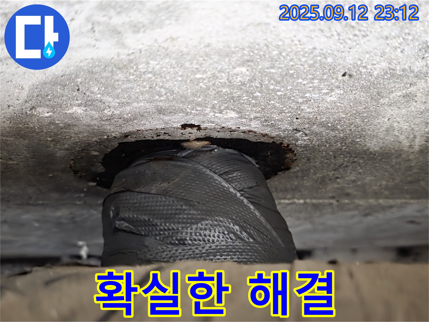 중계동 현대5차 211동 누수 - 확실한 해결로 고객님의 만족도를 높였습니다. - 꼼꼼한 점검과 책임감 있는 시공으로 누수 문제 해결!