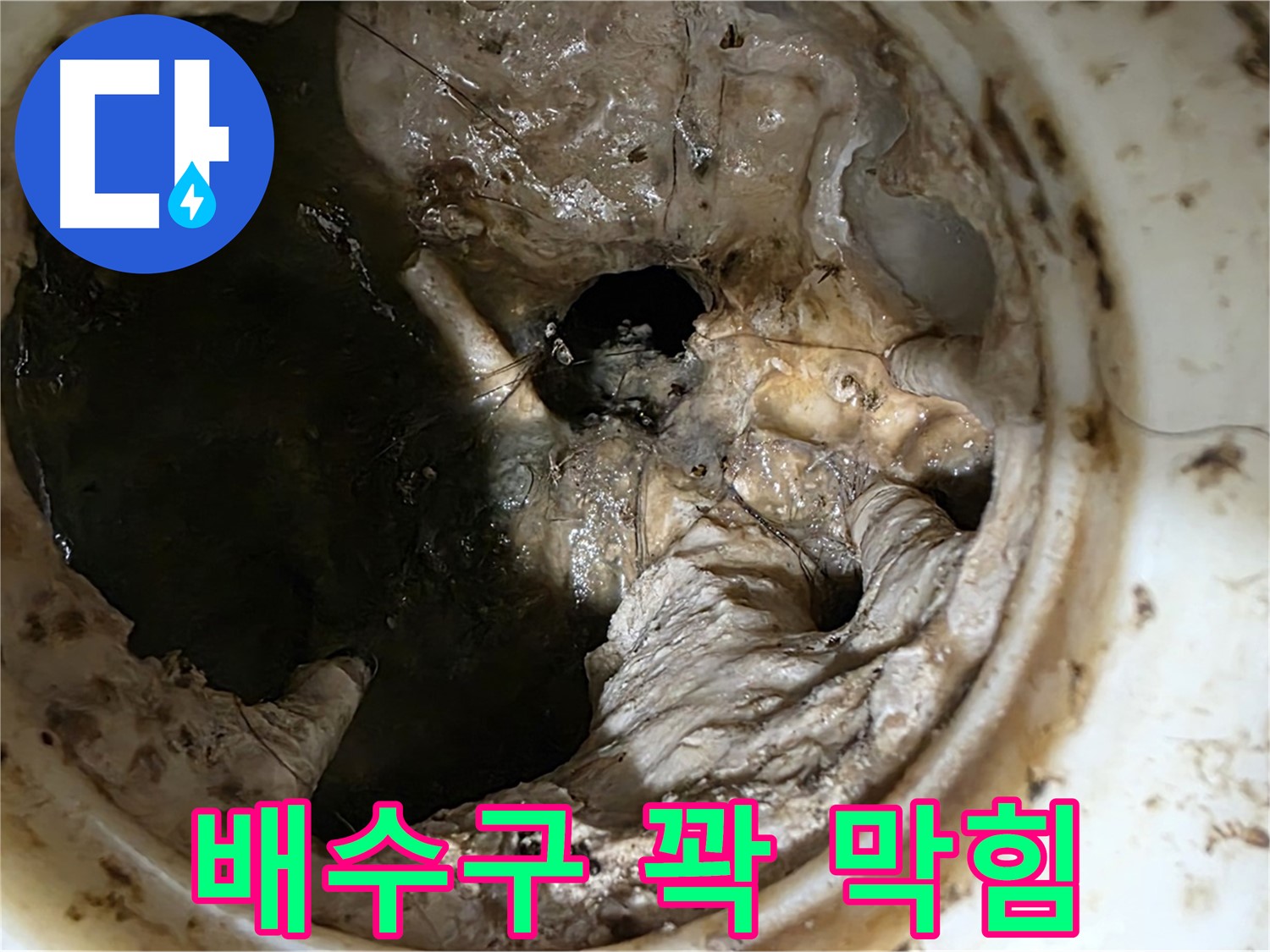 중계동 현대5차 211동 싱크대 배수구 막힘의 실태 - 심각한 오염으로 인한 완전 폐쇄
