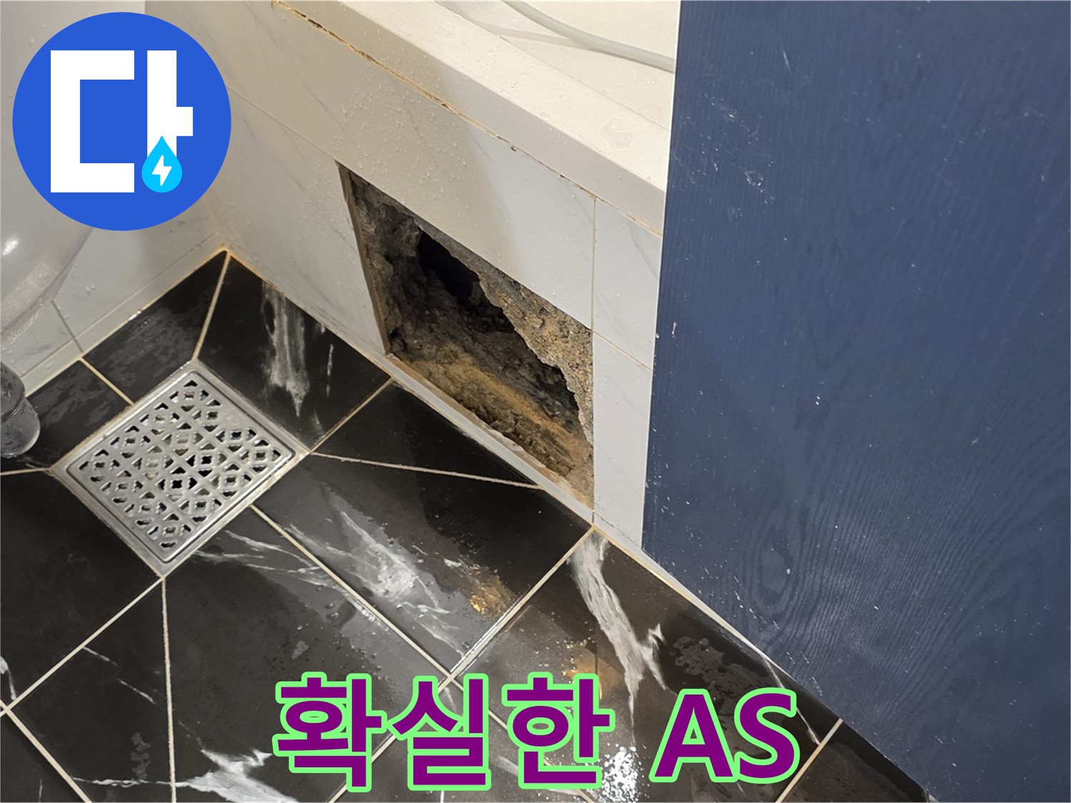 중계동 현대5차 211동 아파트 - 곰팡이 문제, 확실한 A/S 보장