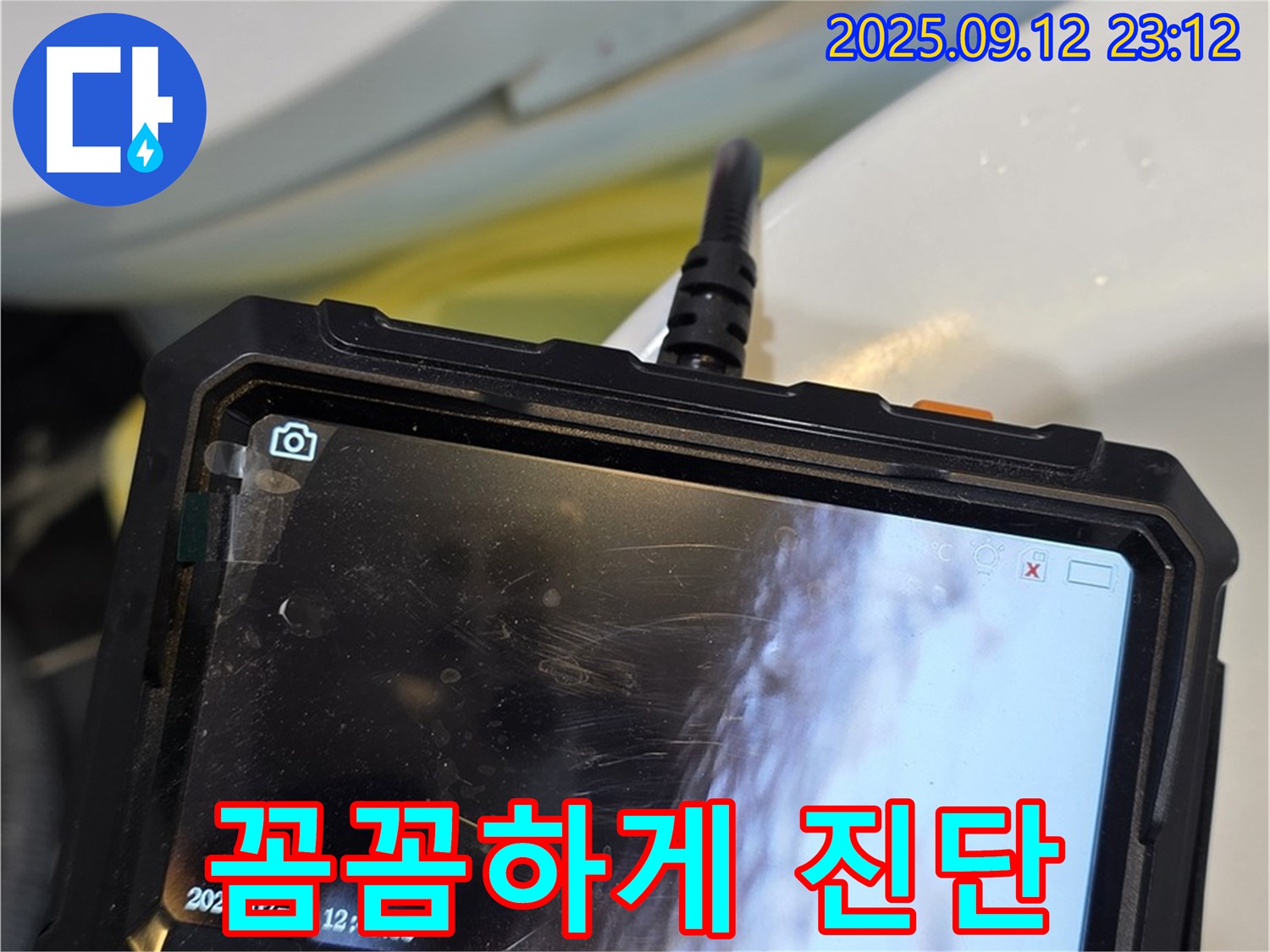 중계동 현대5차 211동 아파트 - 내시경으로 꼼꼼하게 진단하고 누수 문제 완벽 해결!