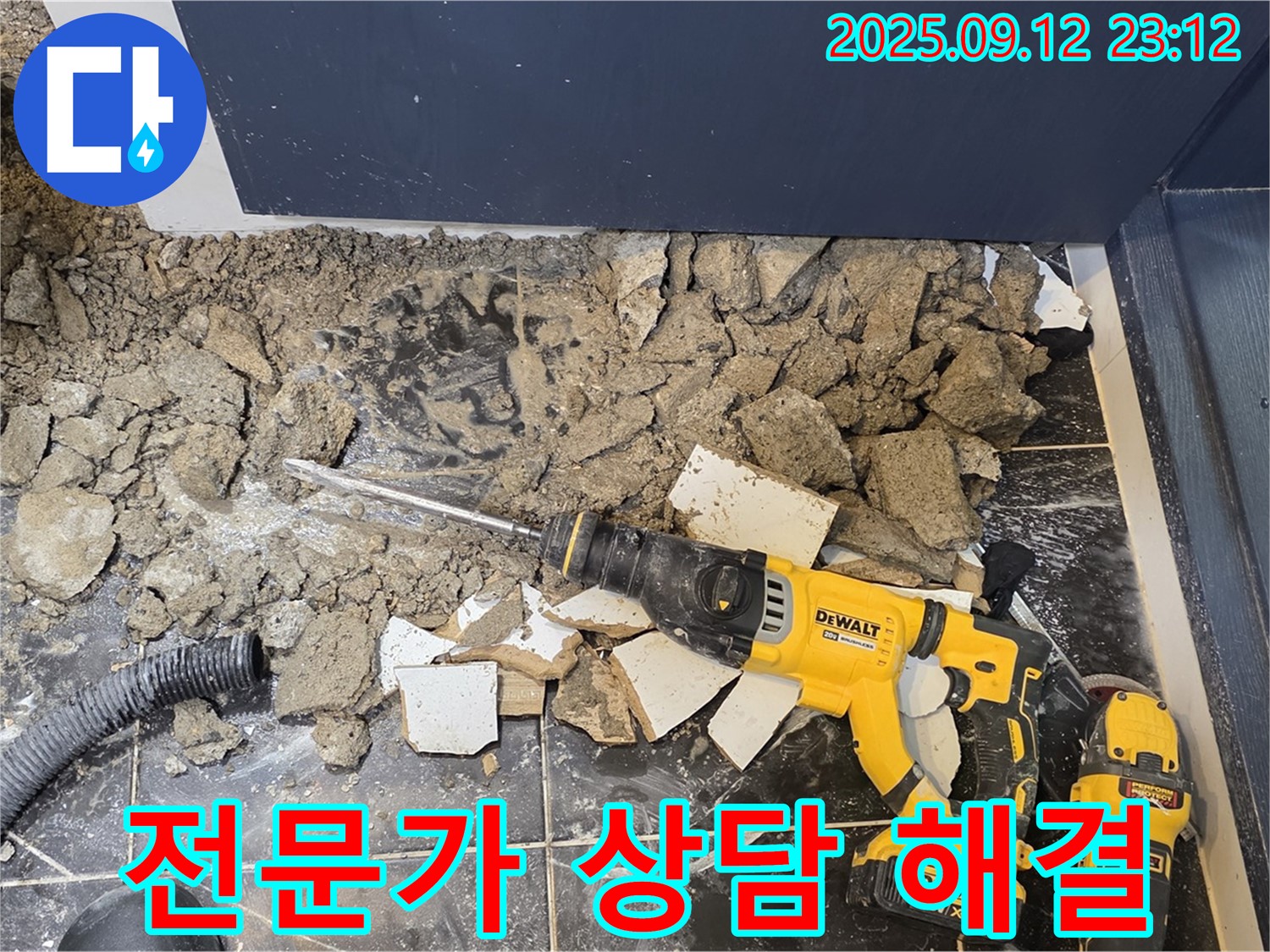중계동 현대5차 211동 아파트 - 누수 문제, 전문가와 속 시원하게 상담하고 확실하게 해결하세요