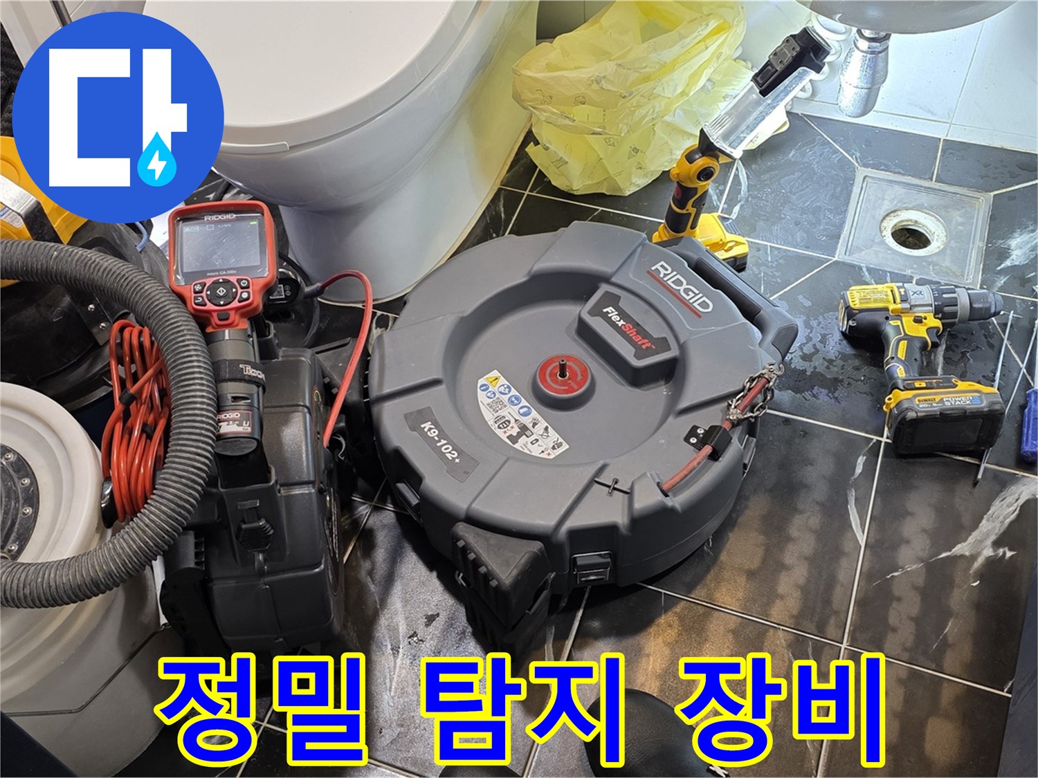 중계동 현대5차 211동 아파트 누수 - 정밀 탐지 장비를 사용하여 누수 지점을 꼼꼼하게 확인합니다.