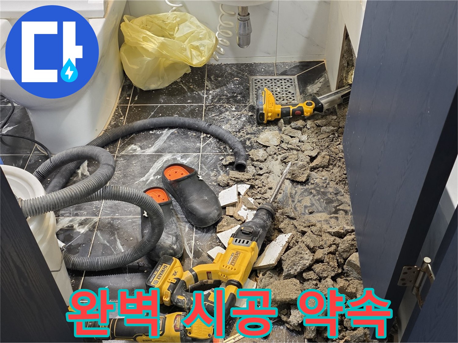 중계동 현대5차 211동 아파트 누수 - 최고의 기술력으로 완벽한 누수 해결을 약속드립니다.