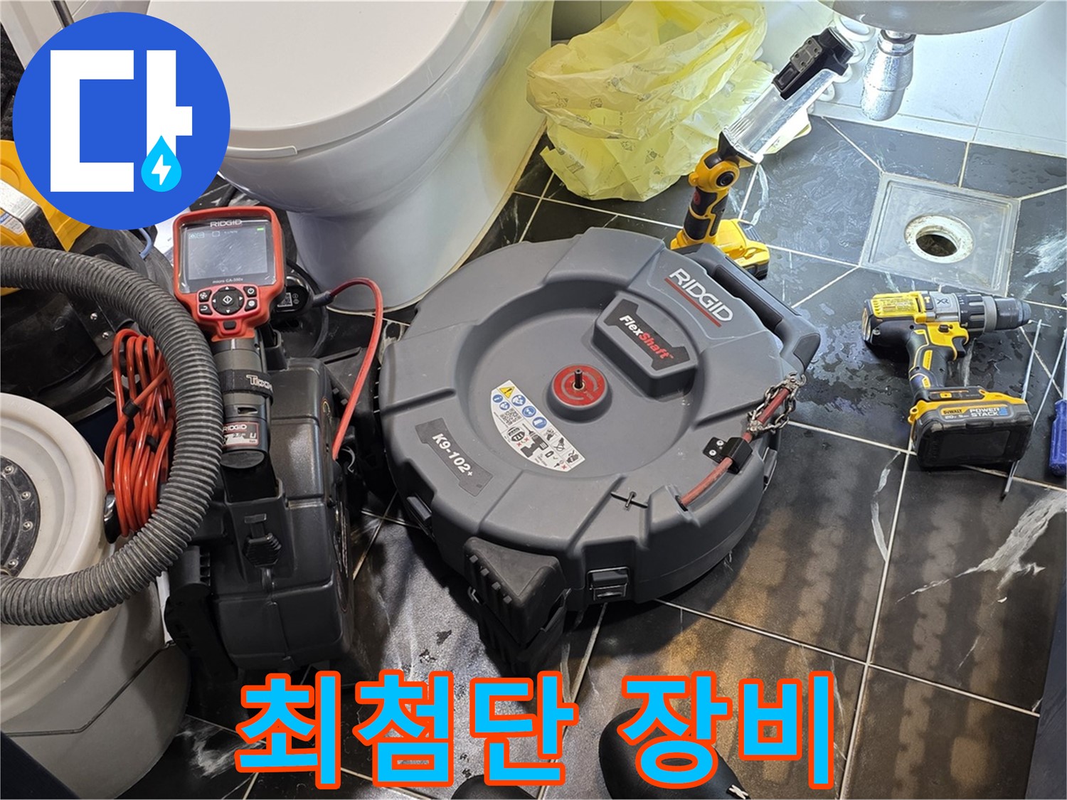 중계동 현대5차 211동 아파트 누수 - 최첨단 장비로 꼼꼼하게 누수 지점을 탐색합니다.