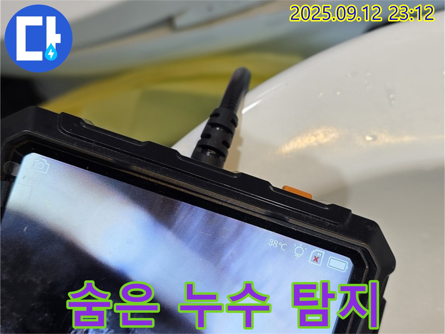 중계동 현대5차 211동 아파트 누수 탐지 - 숨어있는 작은 누수까지 찾아내는 꼼꼼함
