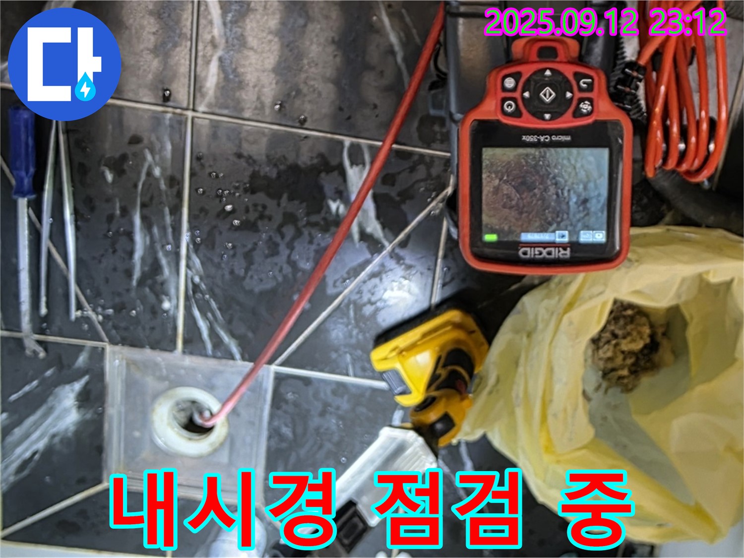 중계동 현대5차 211동 아파트 - 욕실 배수구 막힘을 내시경으로 꼼꼼하게 점검하고 있습니다.