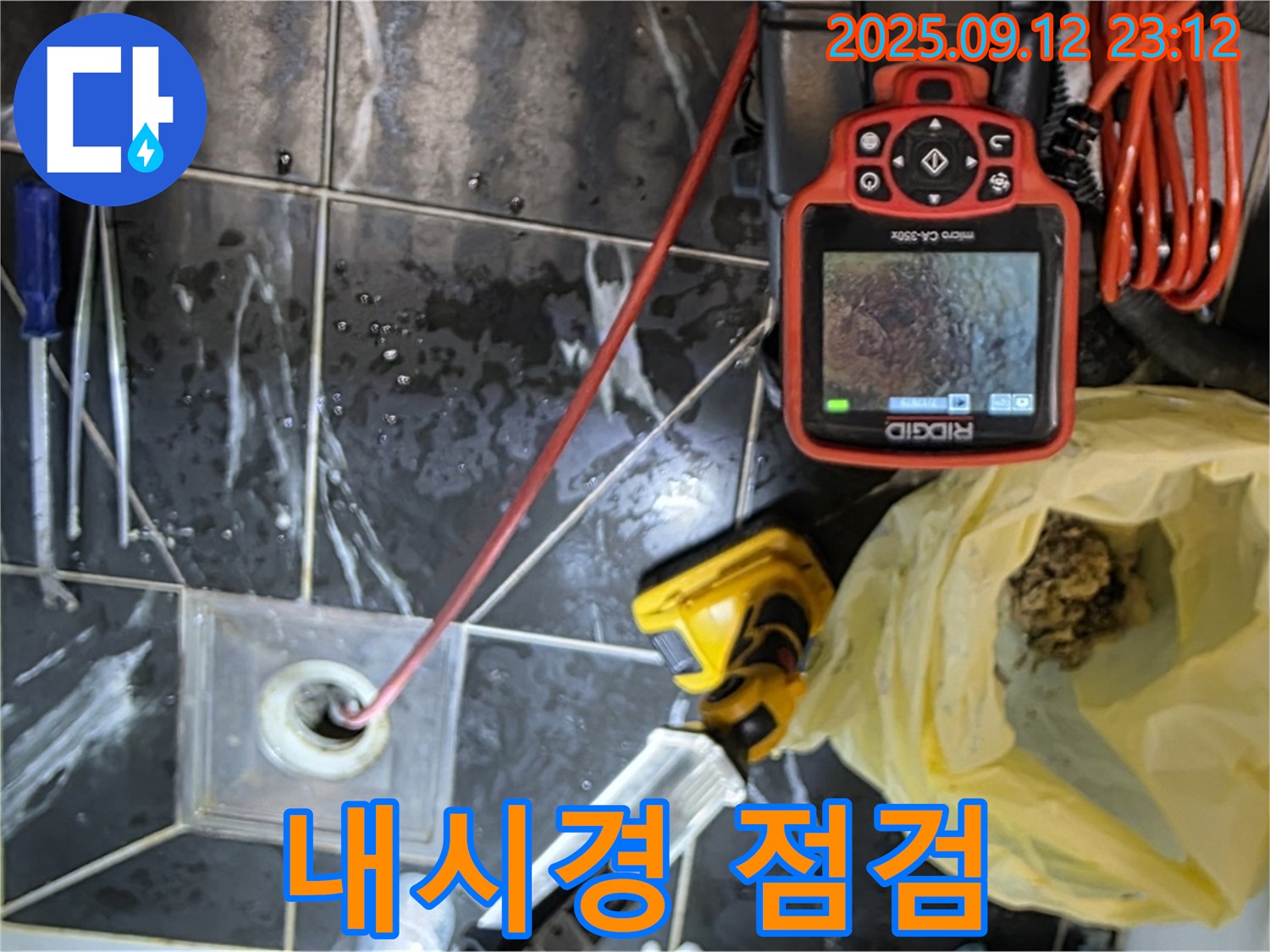 중계동 현대5차 211동 아파트 - 욕실 배수구 막힘을 내시경으로 꼼꼼하게 점검하는 모습입니다 - 걱정 마세요!