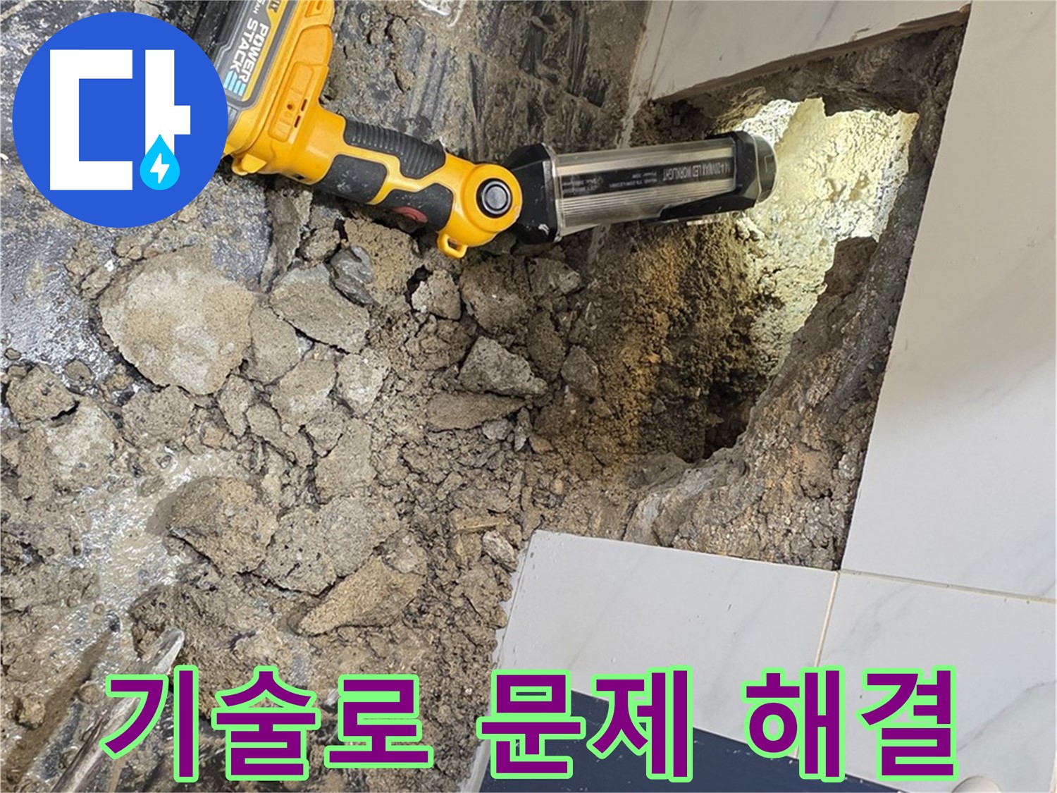 중계동 현대5차 211동 아파트 - 욕조 옆면 누수, 숙련된 기술로 완벽하게 문제 해결