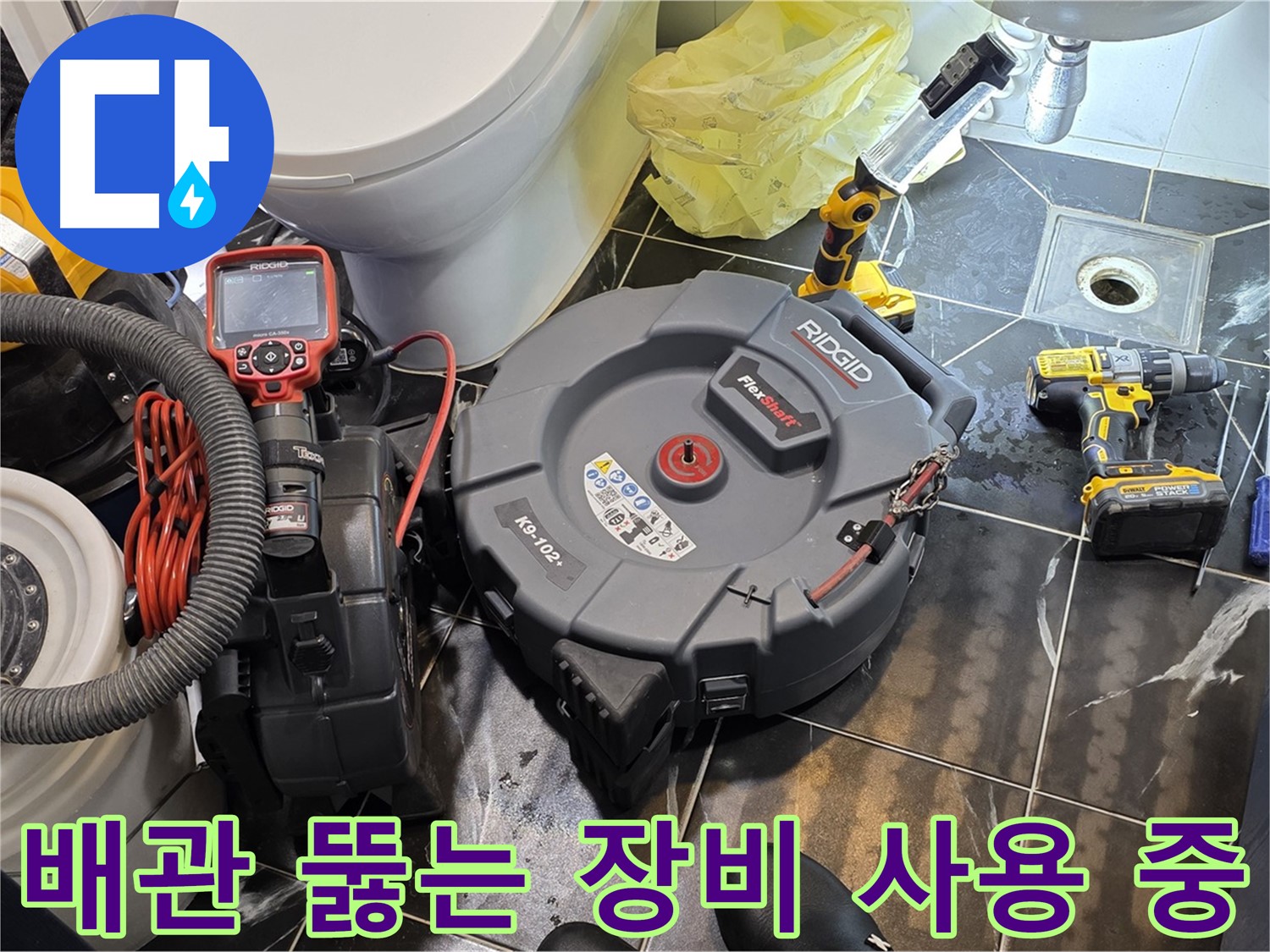중계동 현대5차 211동 아파트 - 전문 장비를 사용하여 막힌 배관을 시원하게 뚫어드립니다 - 이제 누수 걱정은 그만!