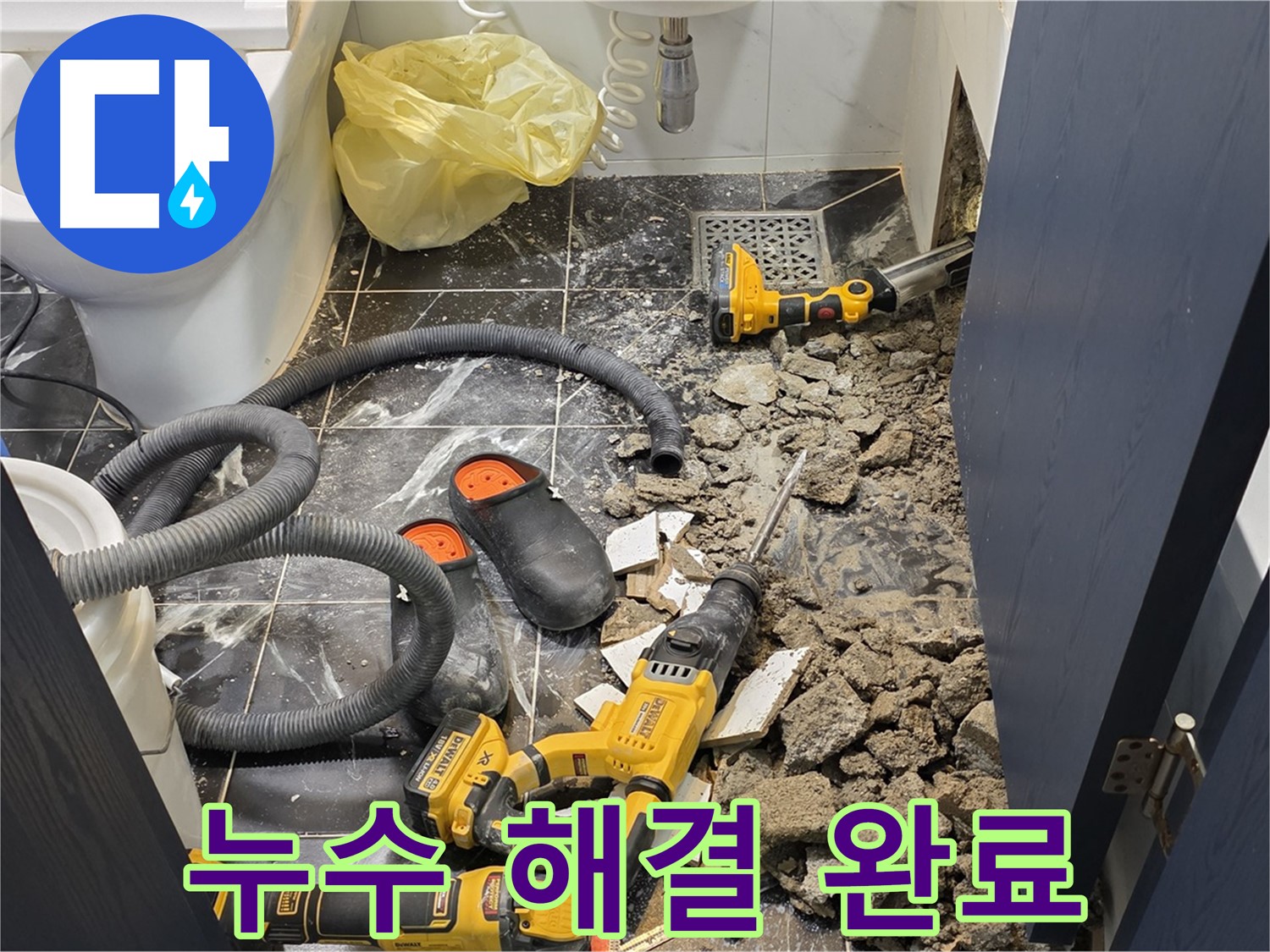 중계동 현대5차 211동 아파트 화장실 누수 - 모든 누수 문제를 해결하고 깔끔하게 마무리했습니다.