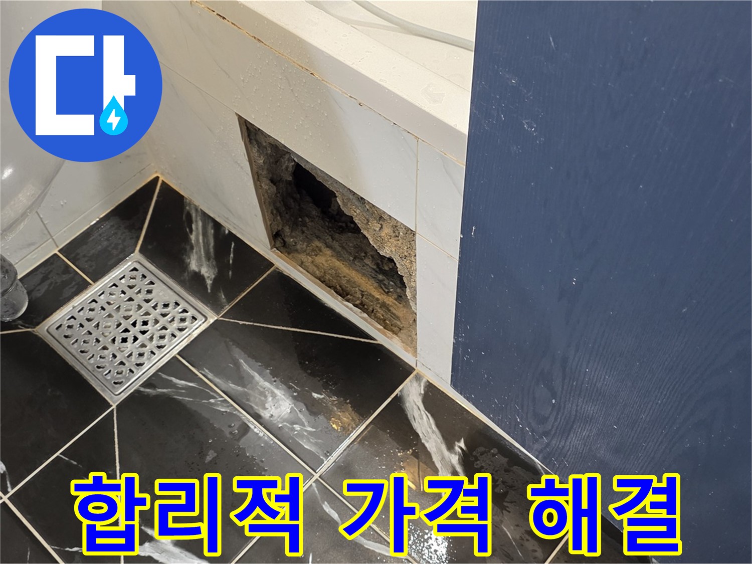 중계동 현대5차 211동 욕실 - 벽면 곰팡이, 합리적인 가격으로 해결