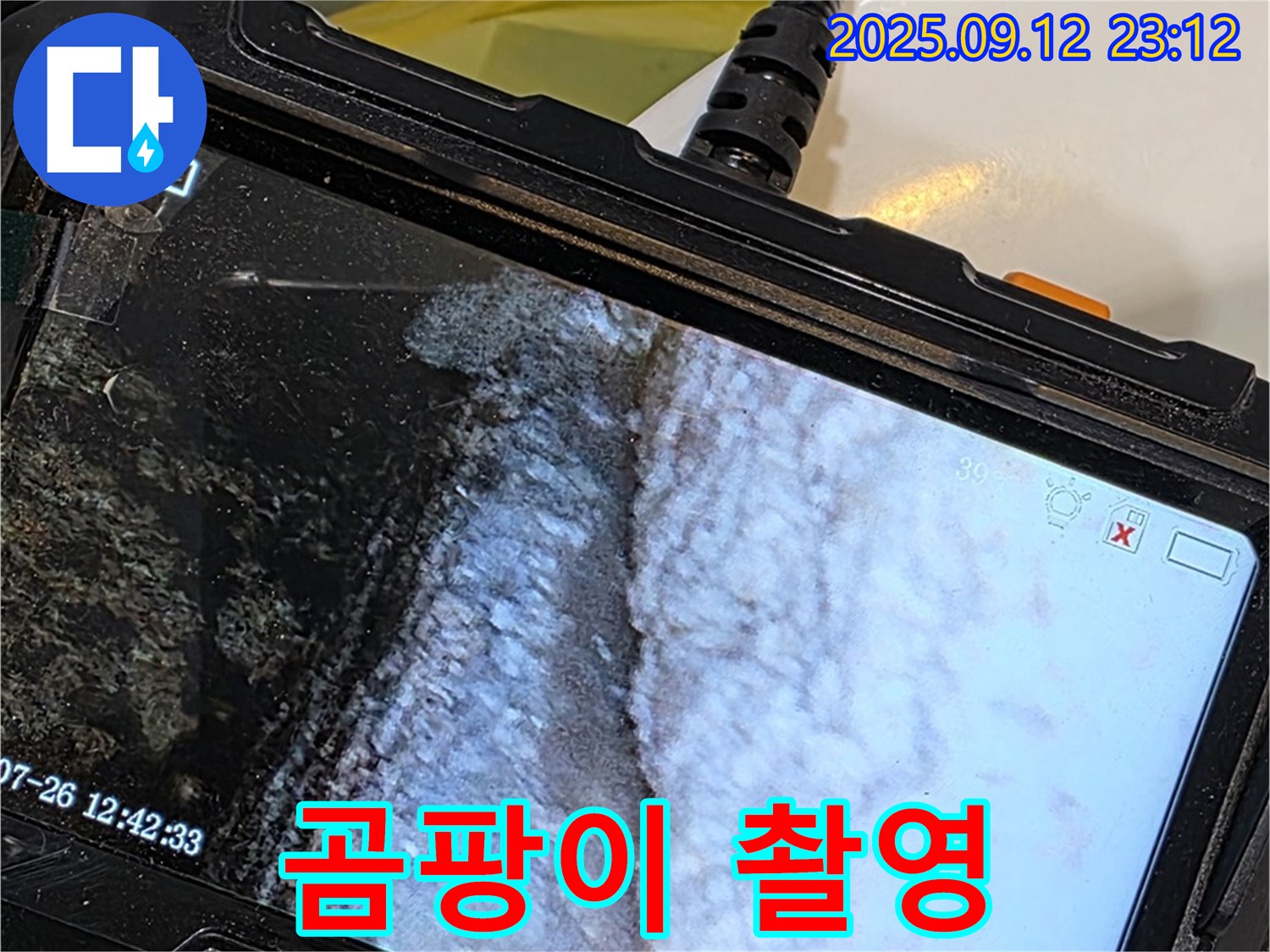 중계동 현대5차 211동 욕조 누수 - 내시경으로 촬영한 백시멘트 속 곰팡이 클로즈업
