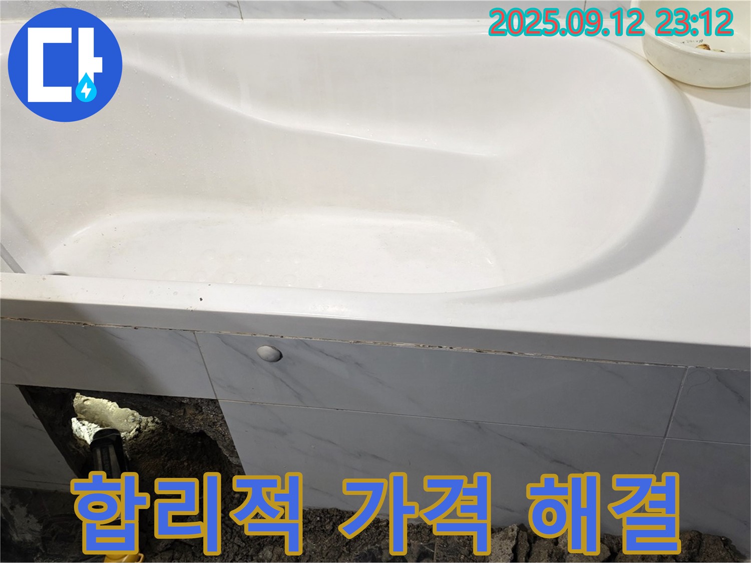 중계동 현대5차 211동 욕조 누수 - 합리적인 가격으로 누수 문제를 해결하고 고객 만족도를 높였습니다!
