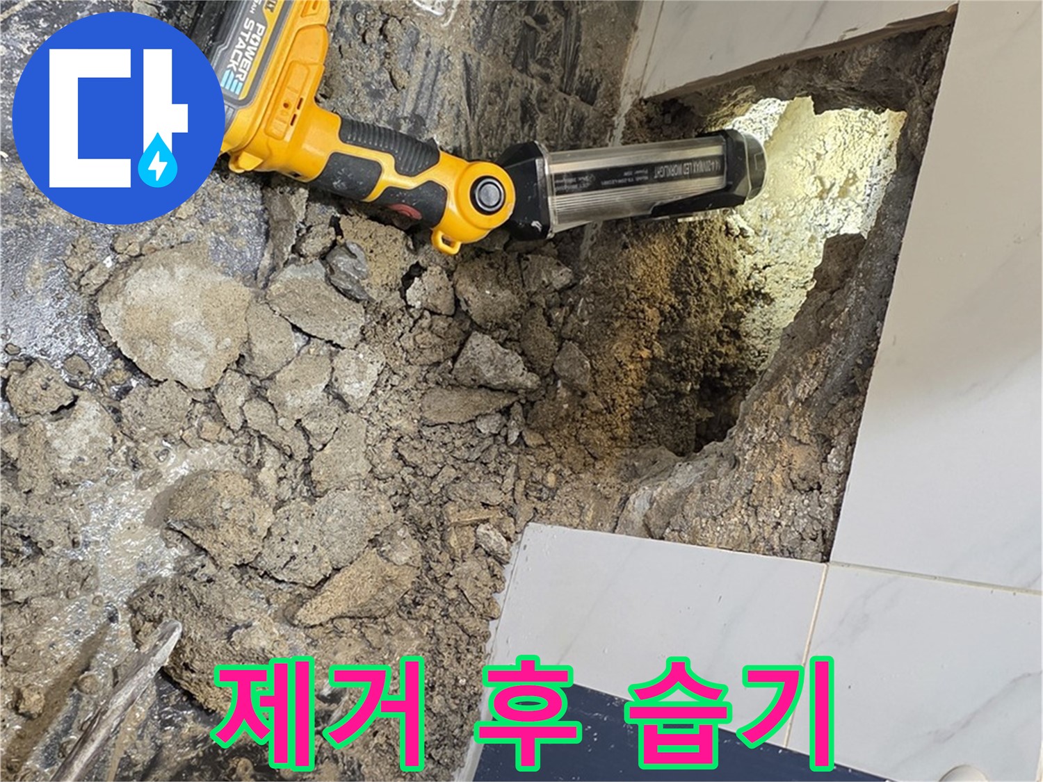 중계동 현대5차 211동 - 욕조 하부 누수, 타일 제거 후 습기 흔적 발견
