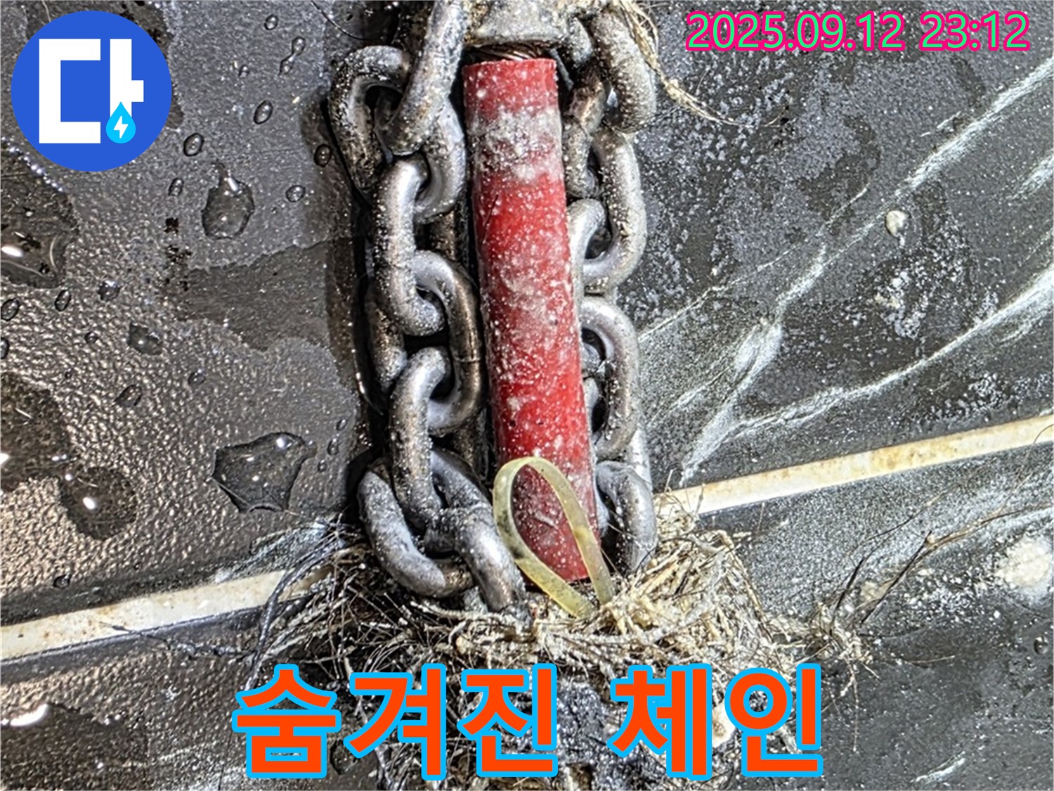 중계동 현대5차 누수 - 배관 속 숨겨진 체인 발견