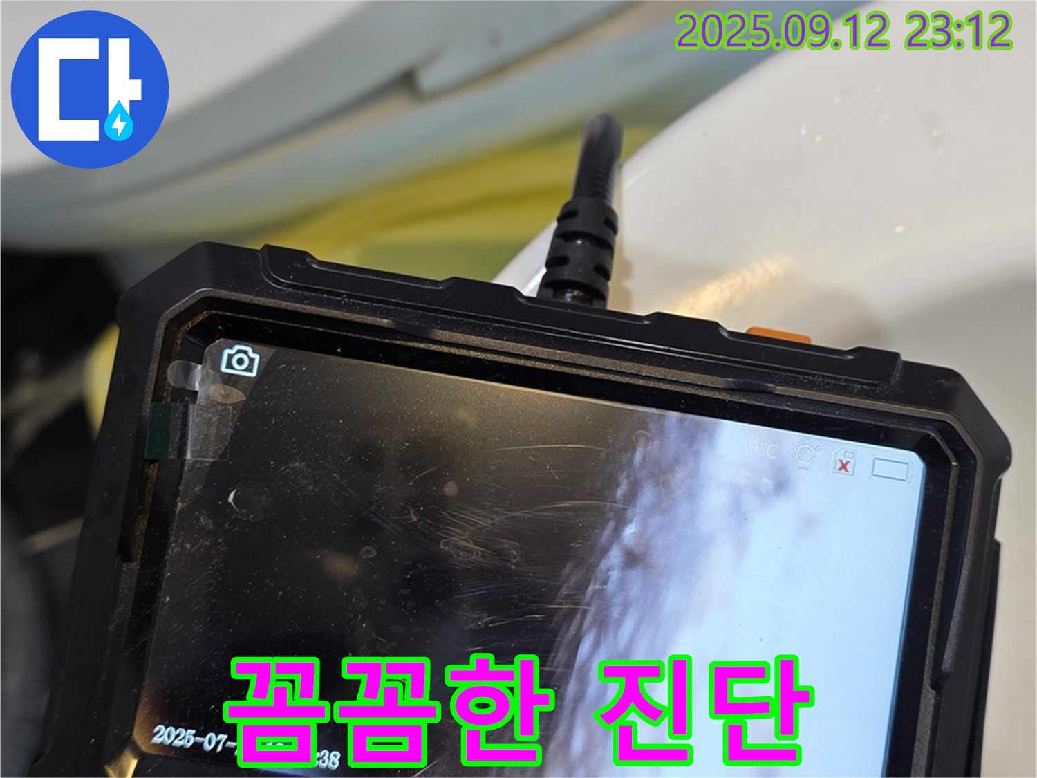 중계동 현대5차 아파트 - 내시경 카메라로 꼼꼼하게 진단하고 누수 문제를 완벽하게 해결했습니다.