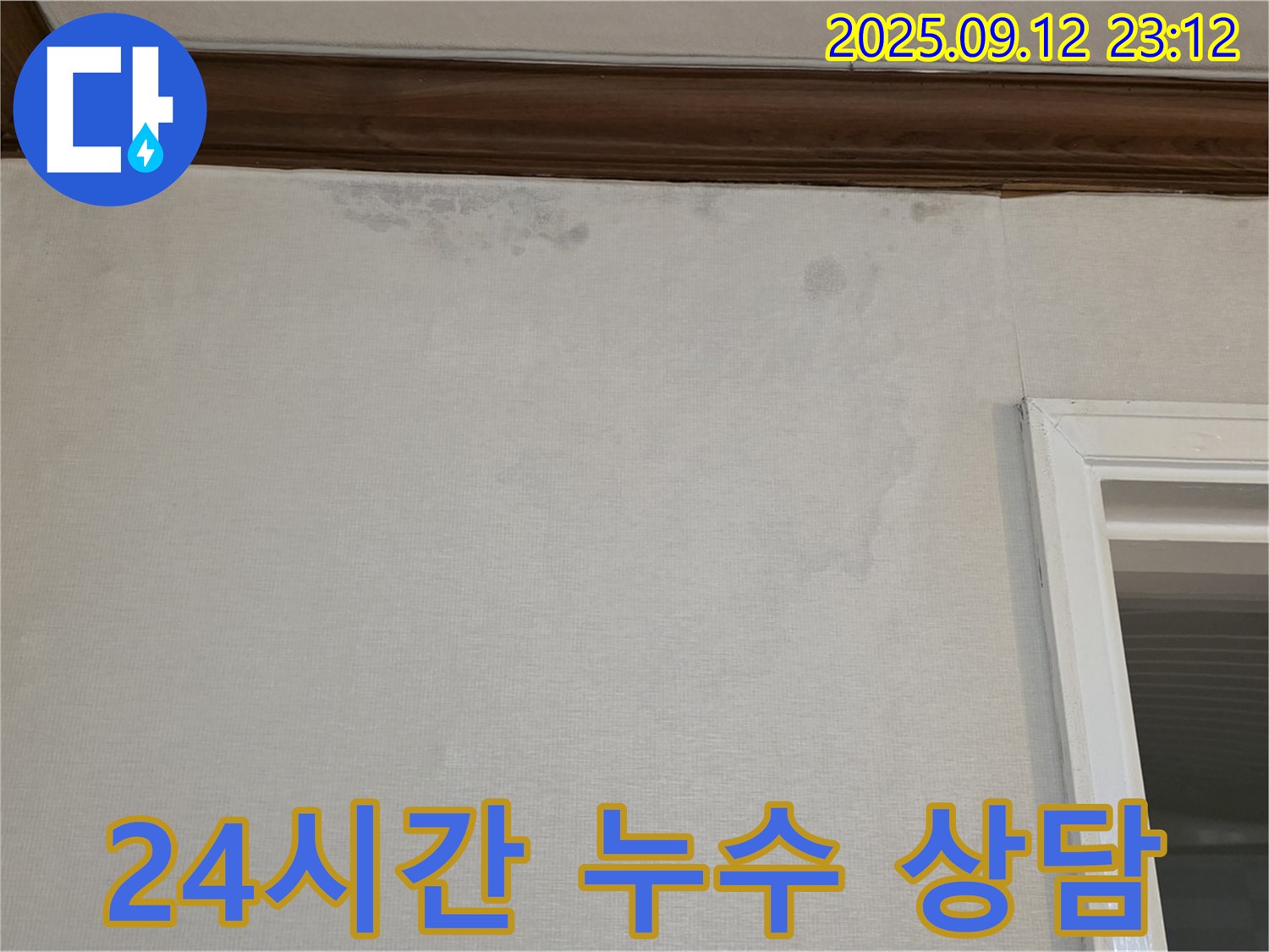중계동 현대5차 아파트 누수 - 24시간 긴급 누수 상담 제공