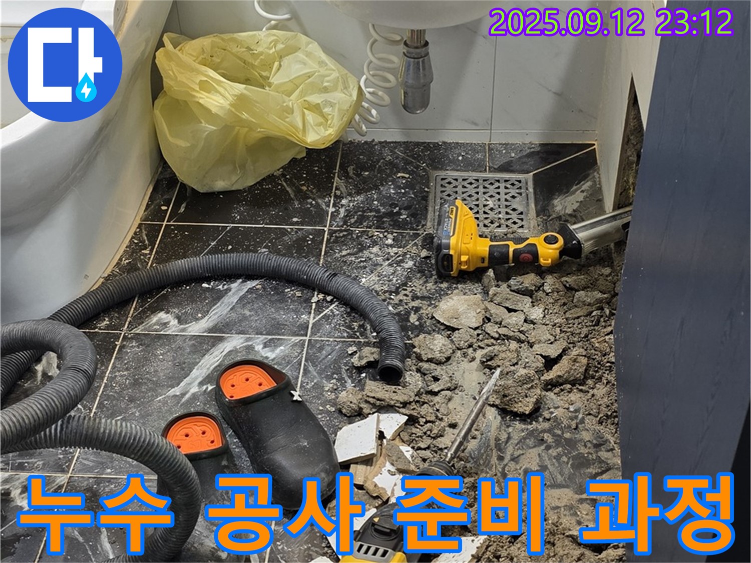 중계동 현대5차 아파트 누수 공사 준비 - 누수 탐지 장비와 공사에 필요한 도구들이 준비된 모습입니다.