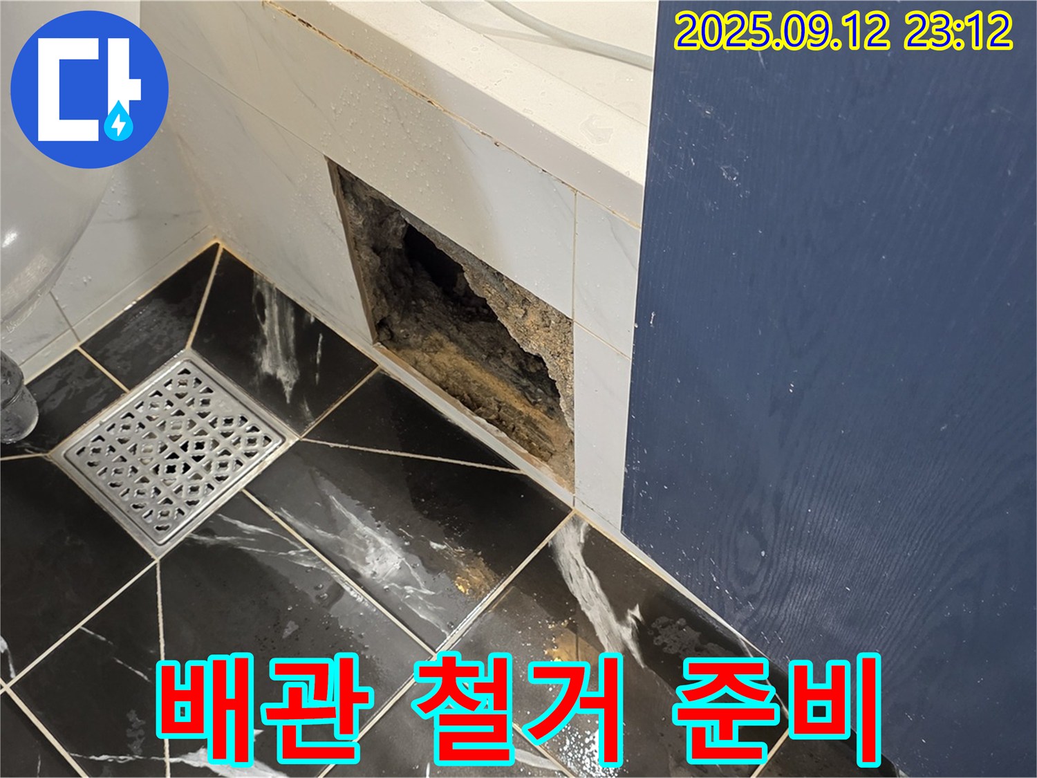 중계동 현대5차 아파트 누수 - 낡은 배관 철거 및 새로운 배관 설치 준비