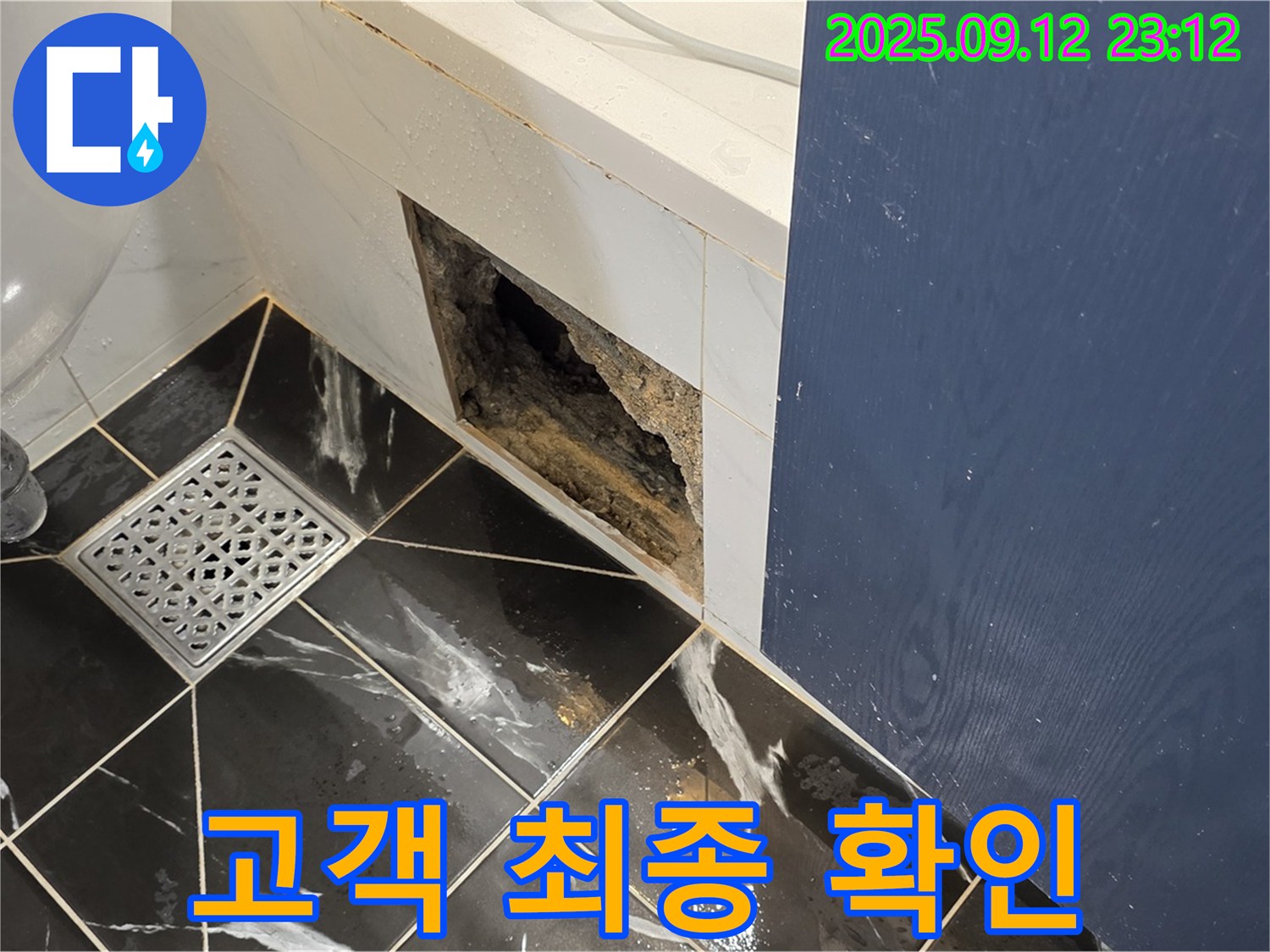 중계동 현대5차 아파트 누수 - 누수 공사 완료 후 고객님께 최종 확인