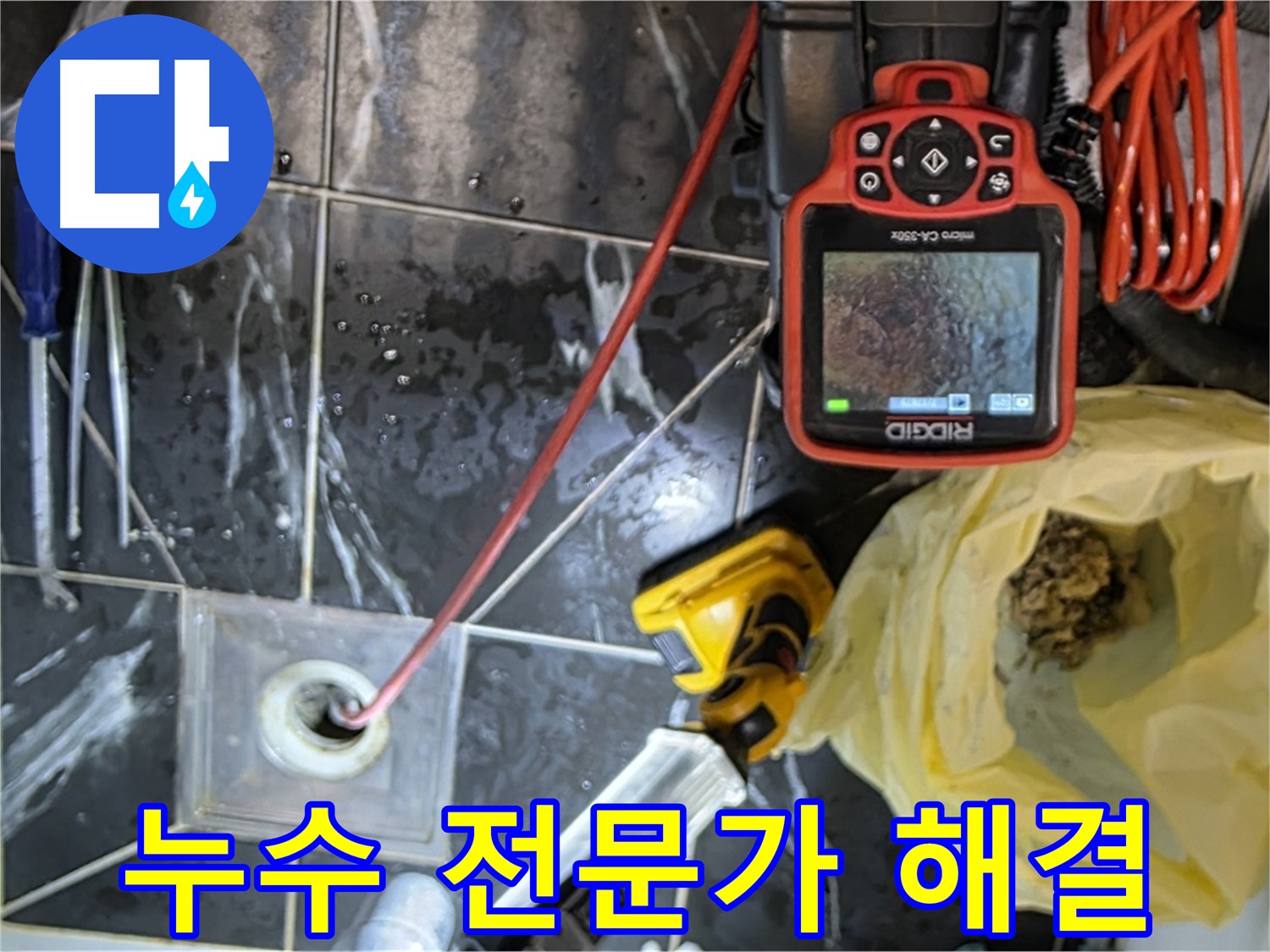 중계동 현대5차 아파트 누수 - 누수 전문가의 완벽한 손길