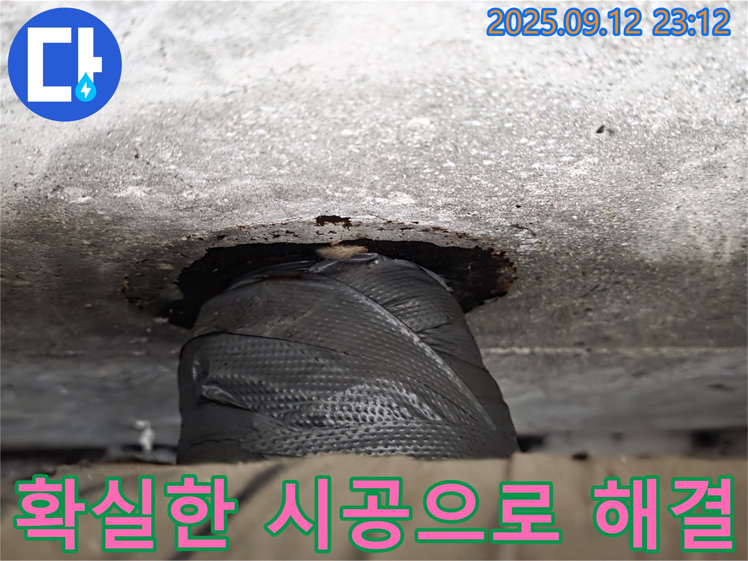 중계동 현대5차 아파트 누수 문제 - 숙련된 기술과 꼼꼼한 시공으로 누수 문제를 완벽하게 해결하여 고객님의 만족도를 높였습니다.