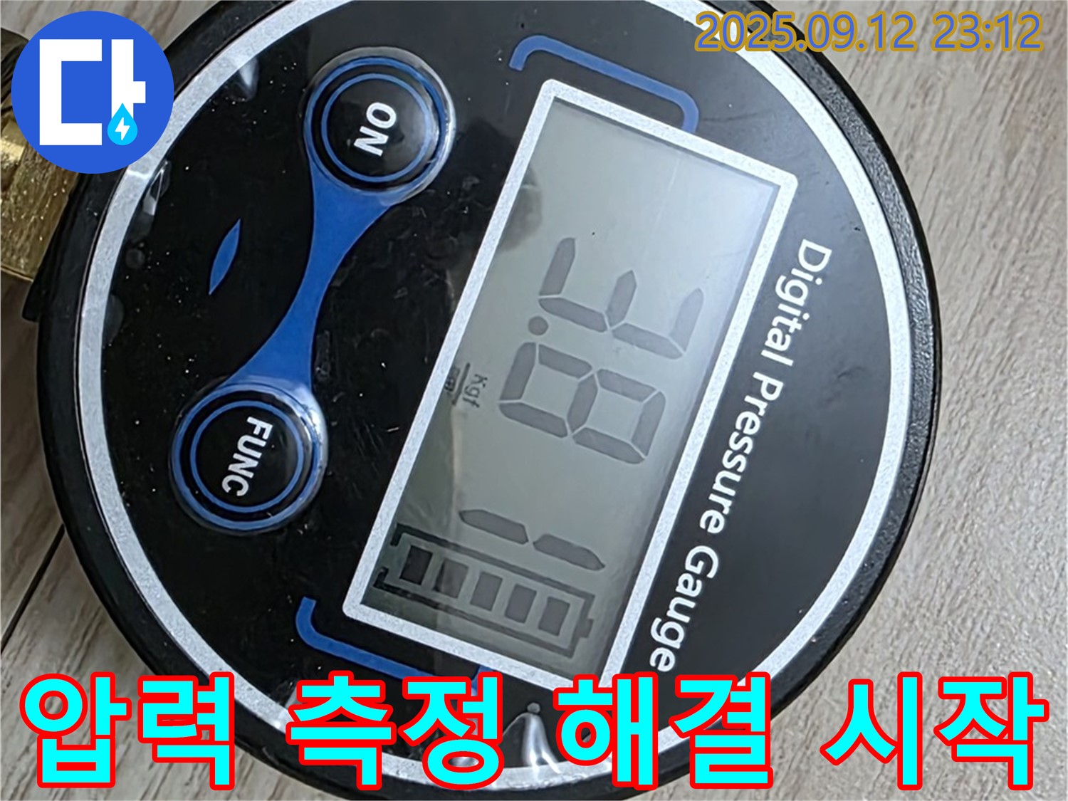 중계동 현대5차 아파트 누수 문제 - 압력 측정을 통해 누수 원인을 정확하게 파악하고 확실하게 해결을 시작합니다.